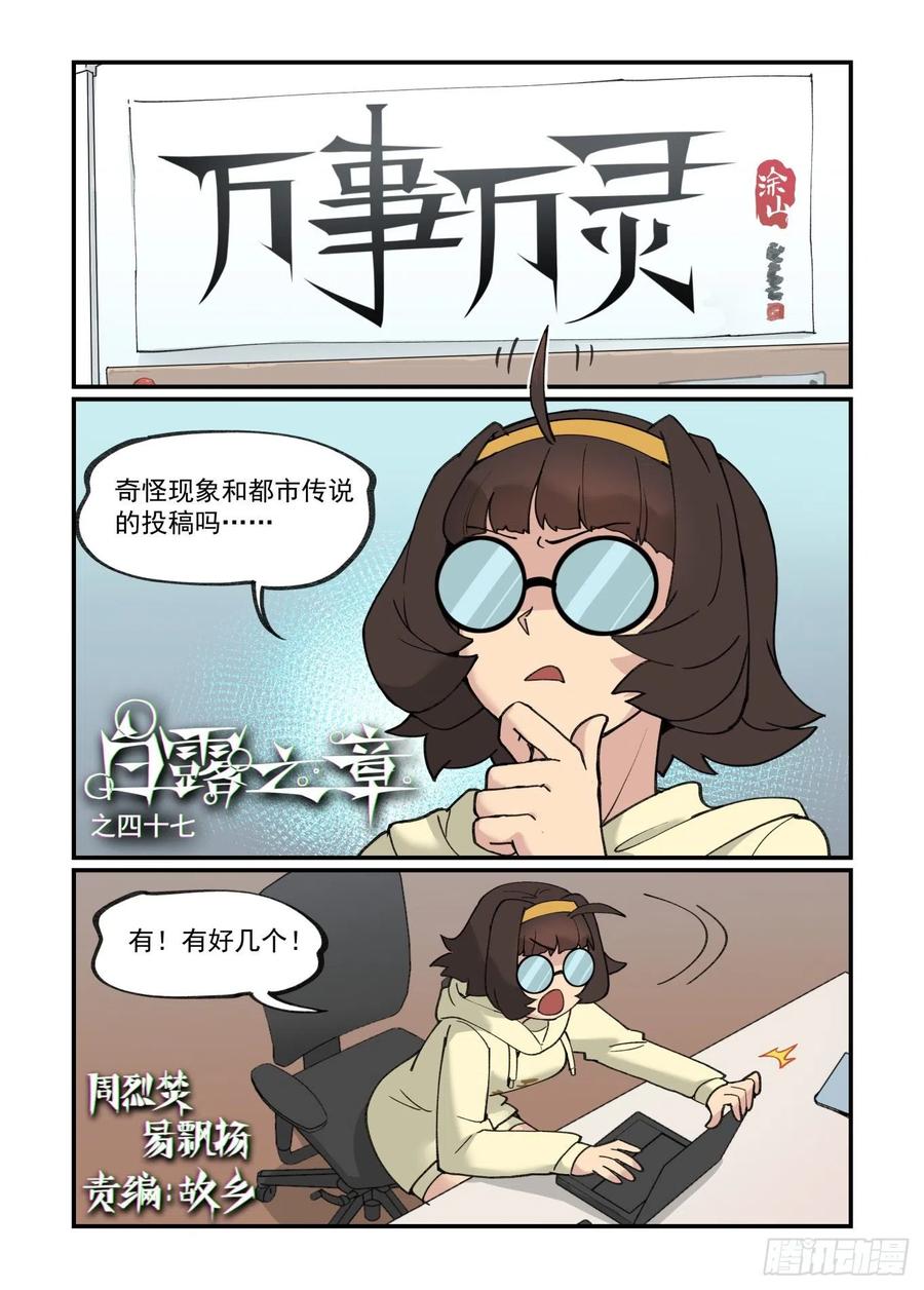 万事万灵漫画全部章节列表漫画,白露之章471图