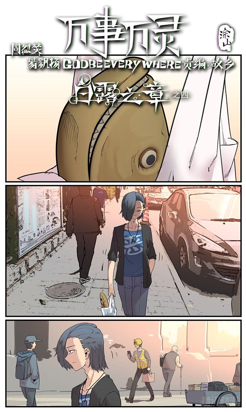 万事万灵漫画下拉式在线观看漫画,白露之章041图