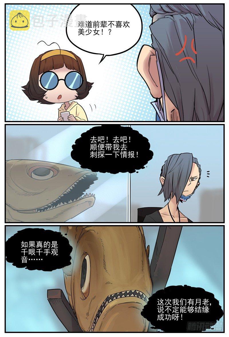 万事胜意什么意思漫画,讨厌ZBE的原因1图