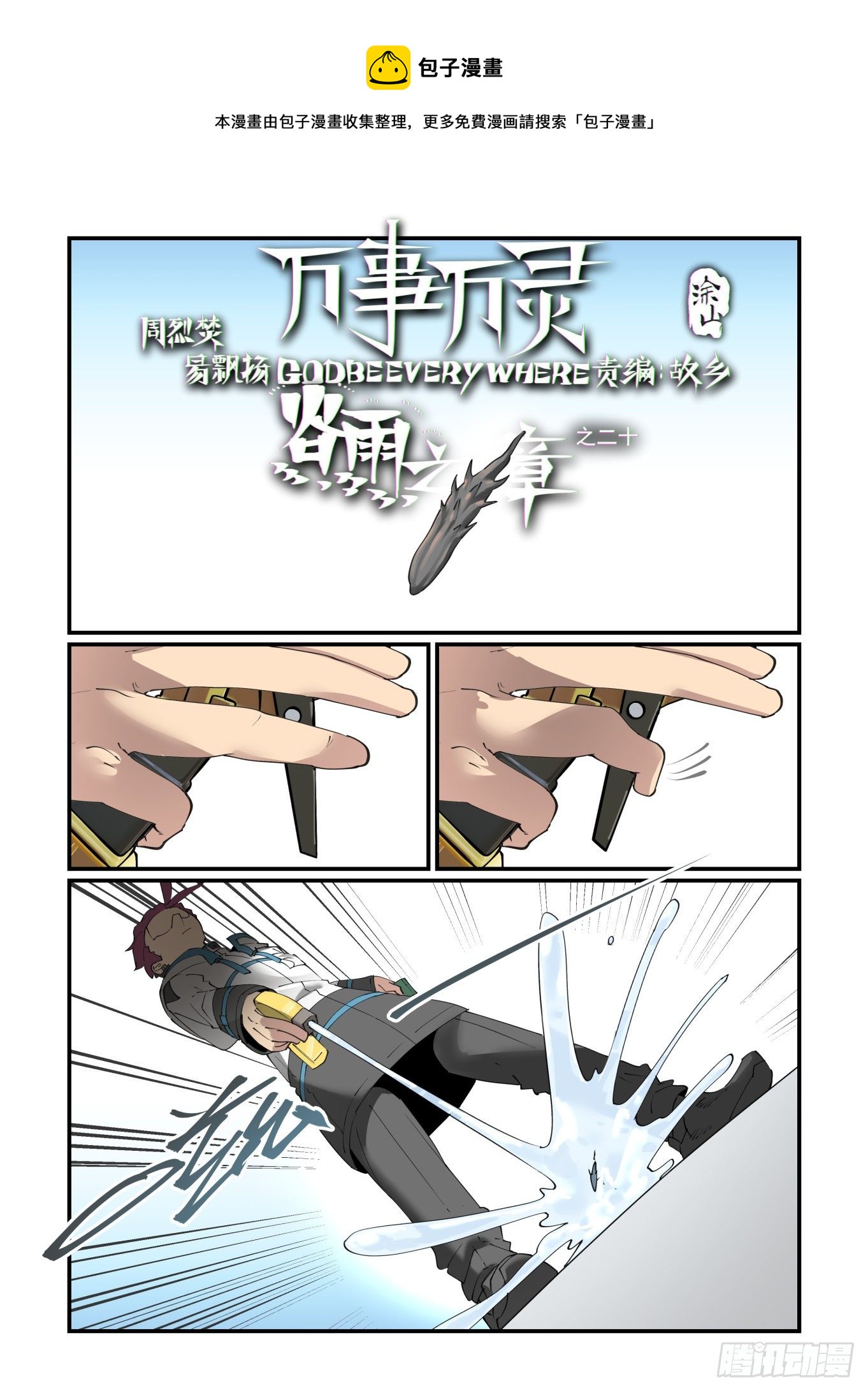 万事万灵缘神为什么断了漫画,谷雨之章201图