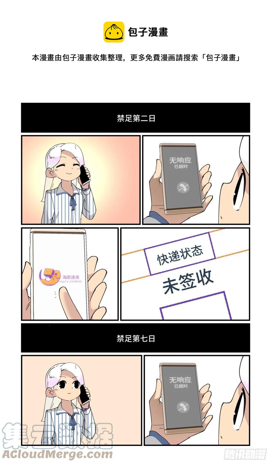 万事万灵漫画,谷雨之章121图