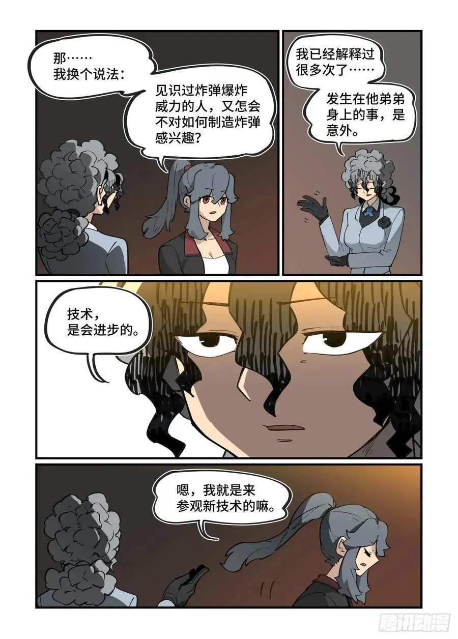万事万灵漫画,大寒之章382图