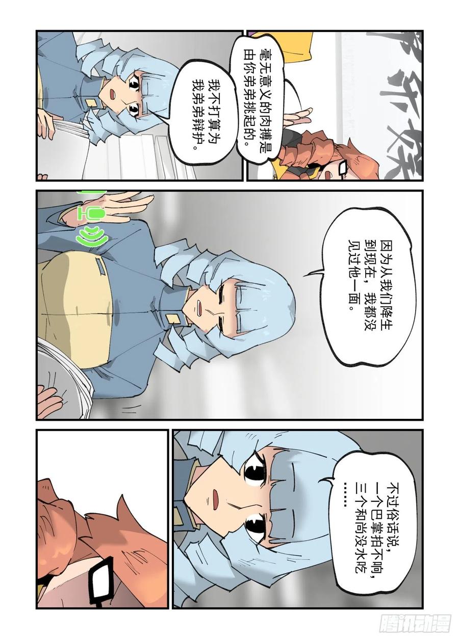 万事万物皆有因果下一句漫画,清明之章232图