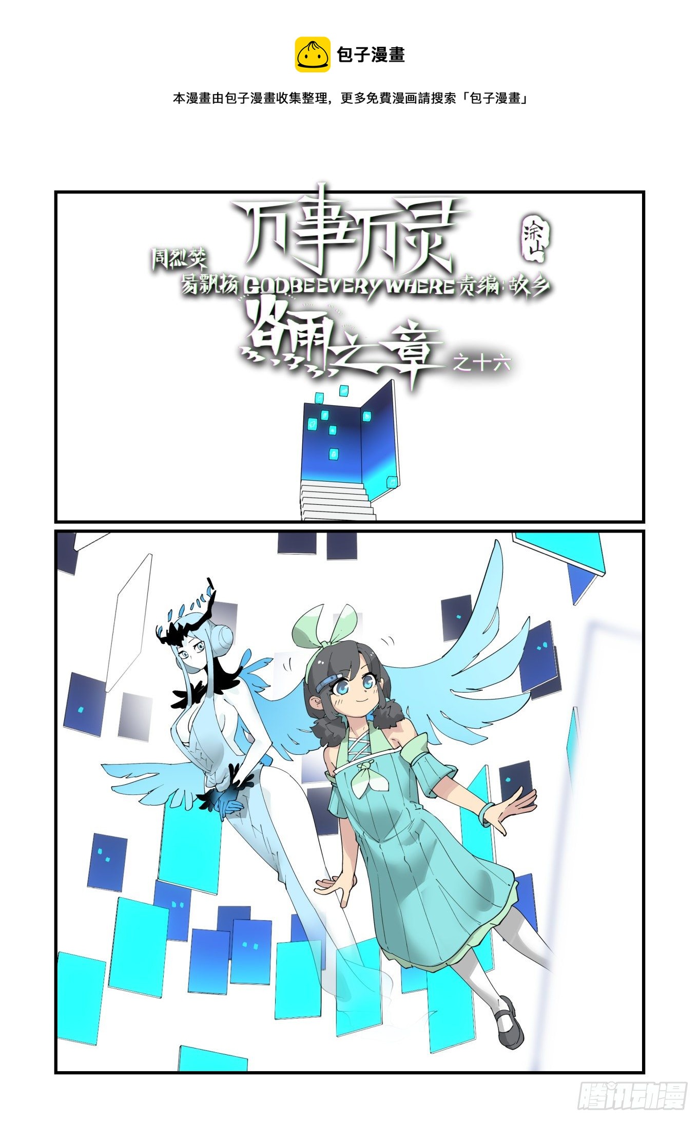 万事万灵全书漫画,谷雨之章161图