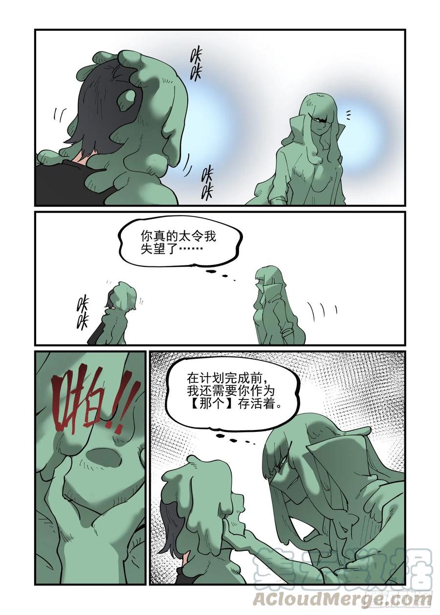 万事万物都有两面性漫画,白露之章551图