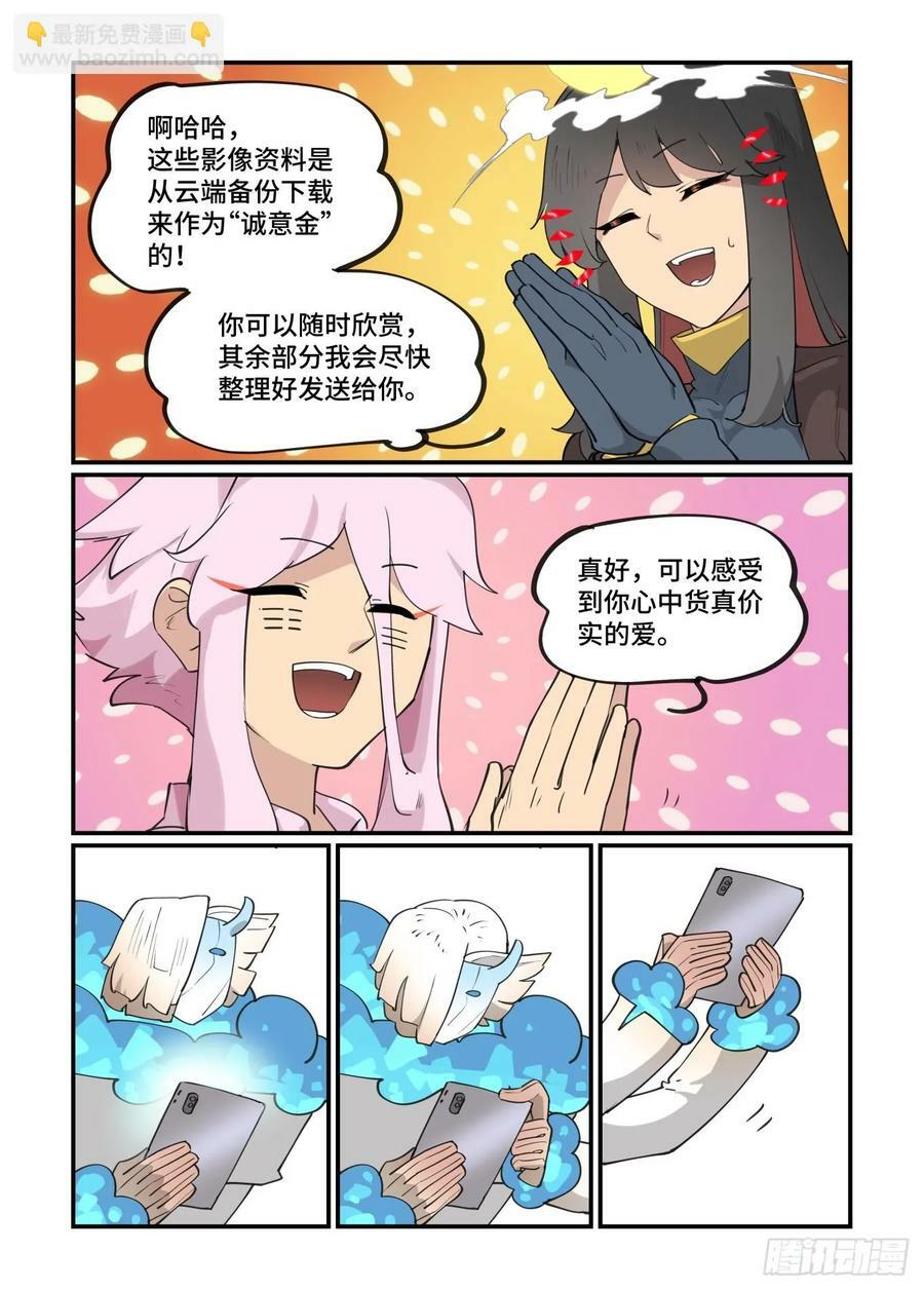万事万灵漫画,大寒之章192图