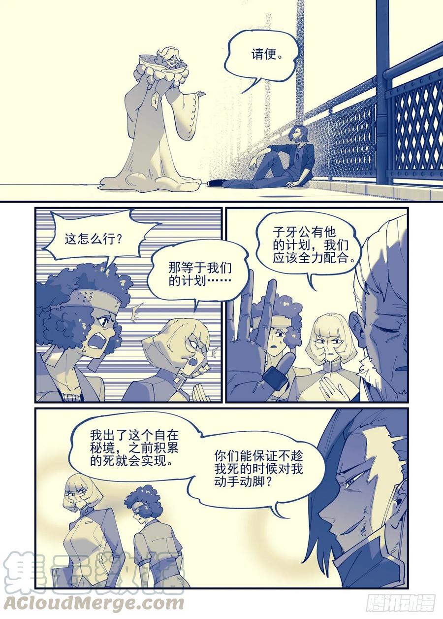 万事万灵漫画,清明之章011图