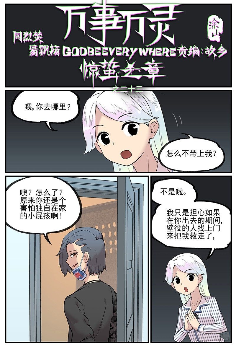 万事万物的规律漫画,发现重点1图