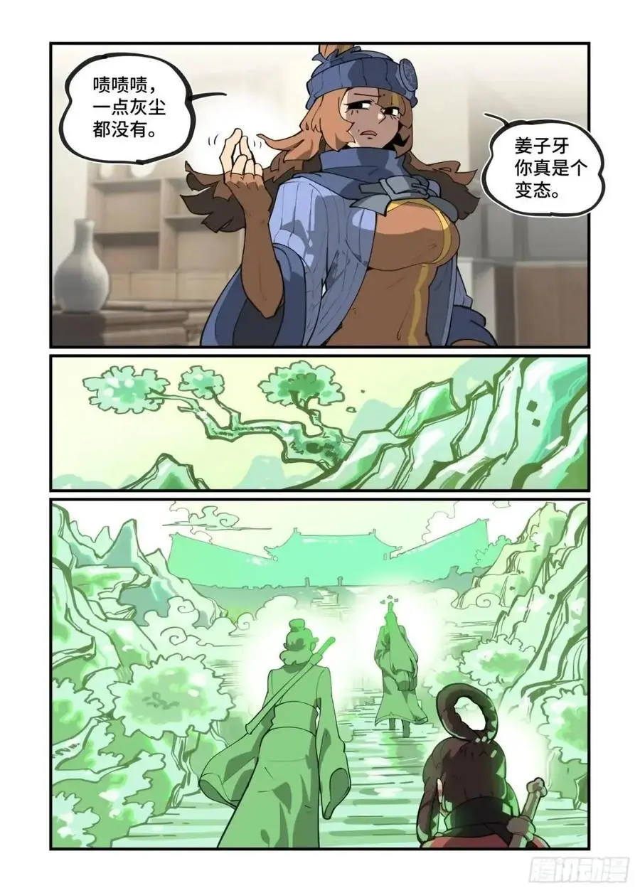 万事万物的运行规律漫画,大寒之章332图