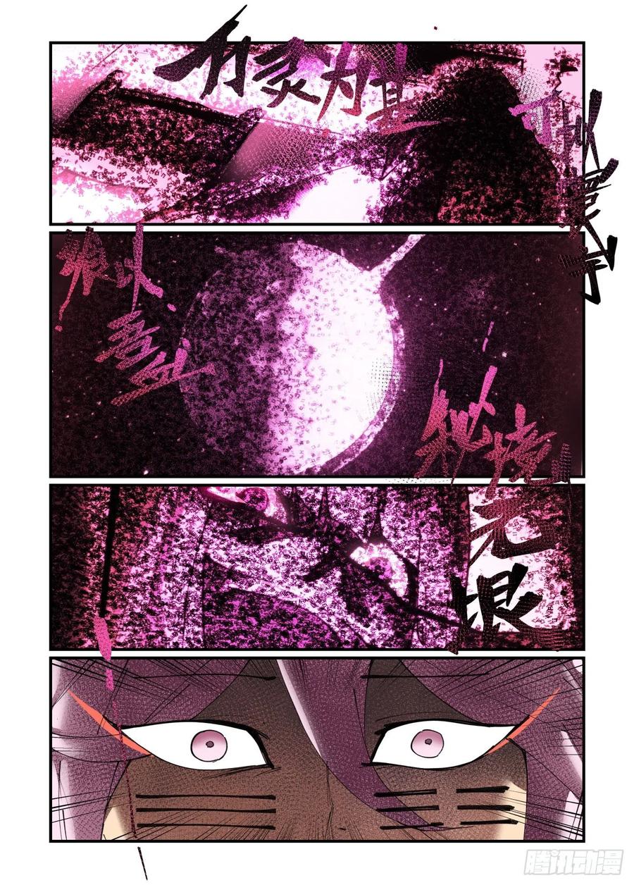 万事万灵漫画,谷雨之章012图