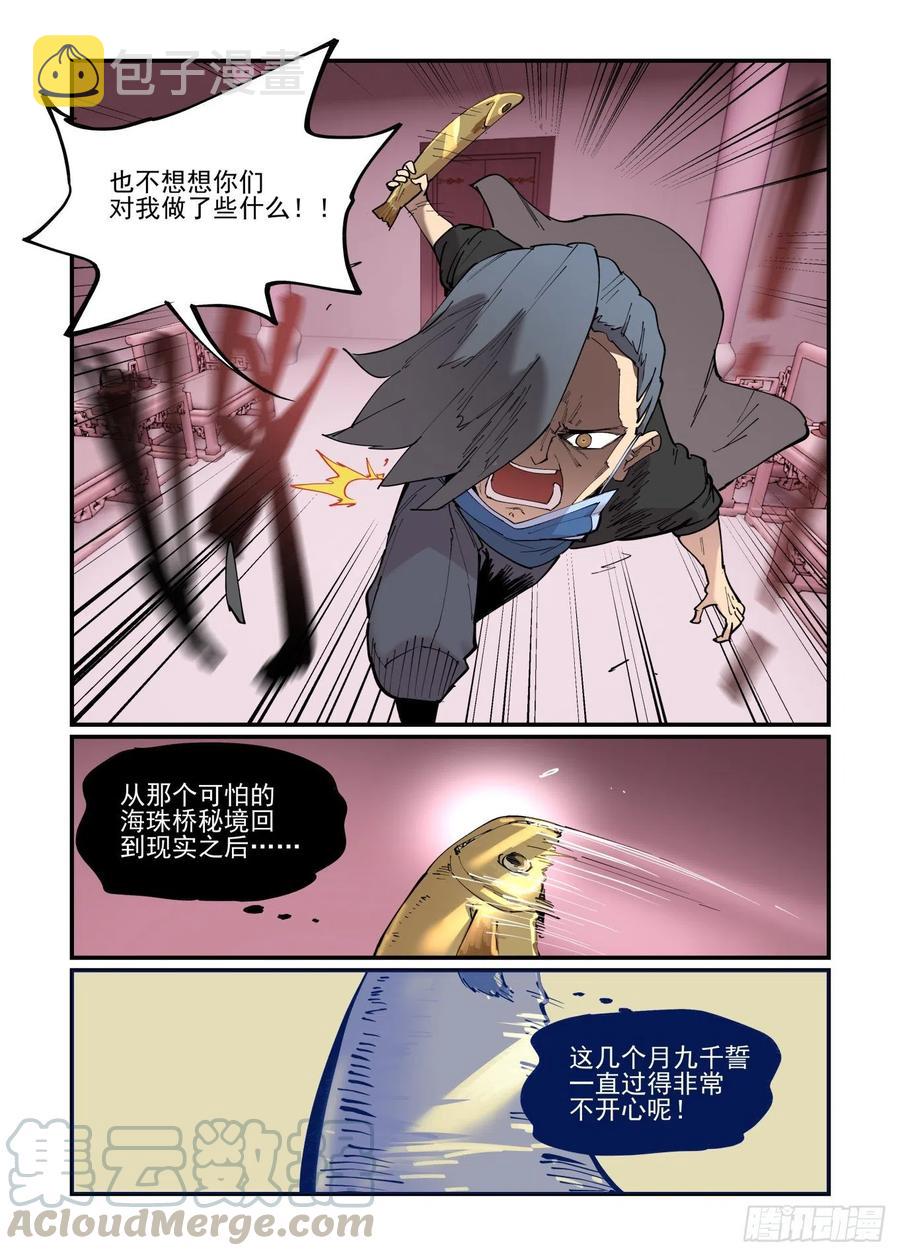 万事万灵漫画,清明之章021图