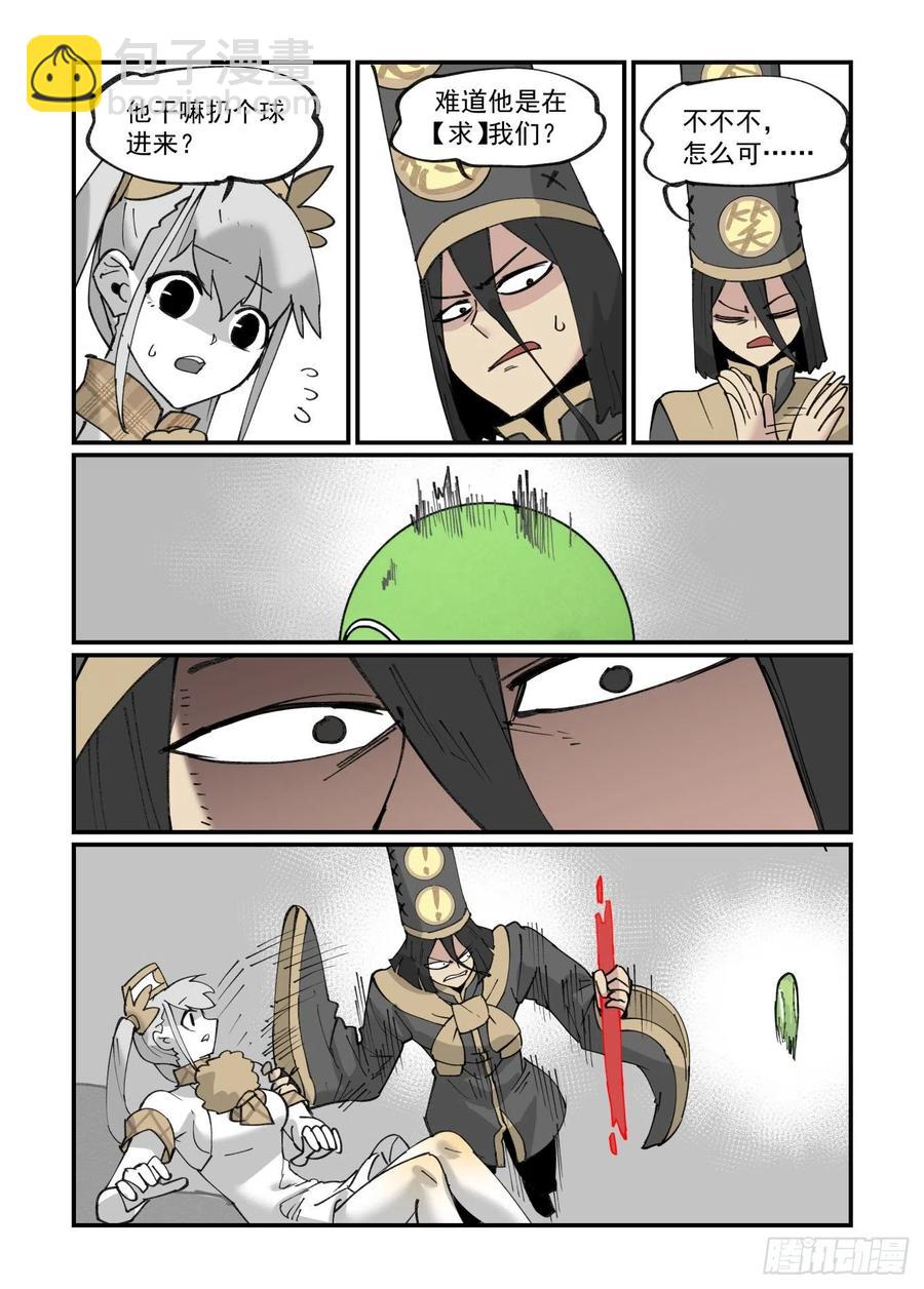 万事万灵漫画,清明之章192图