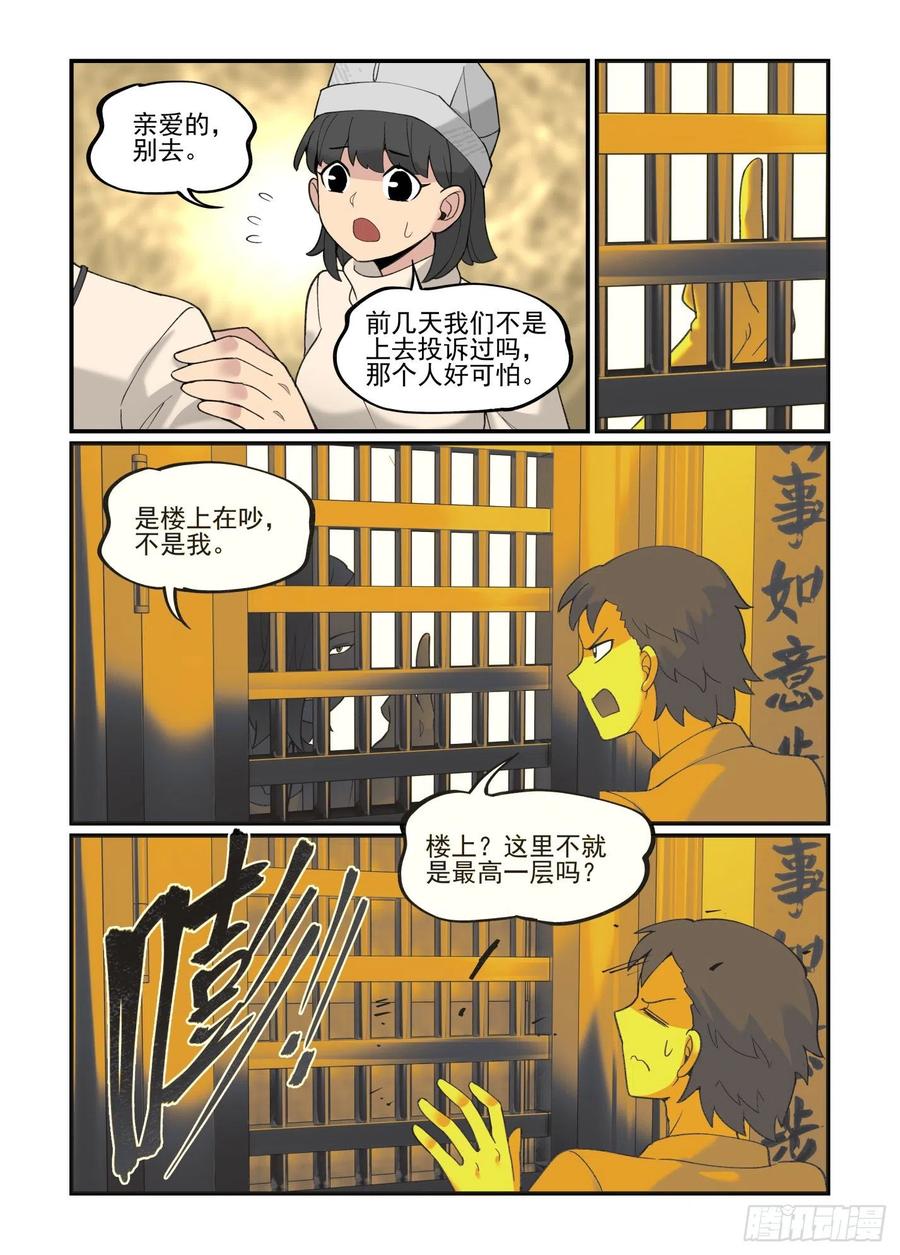 万事万灵小说版漫画,白露之章532图