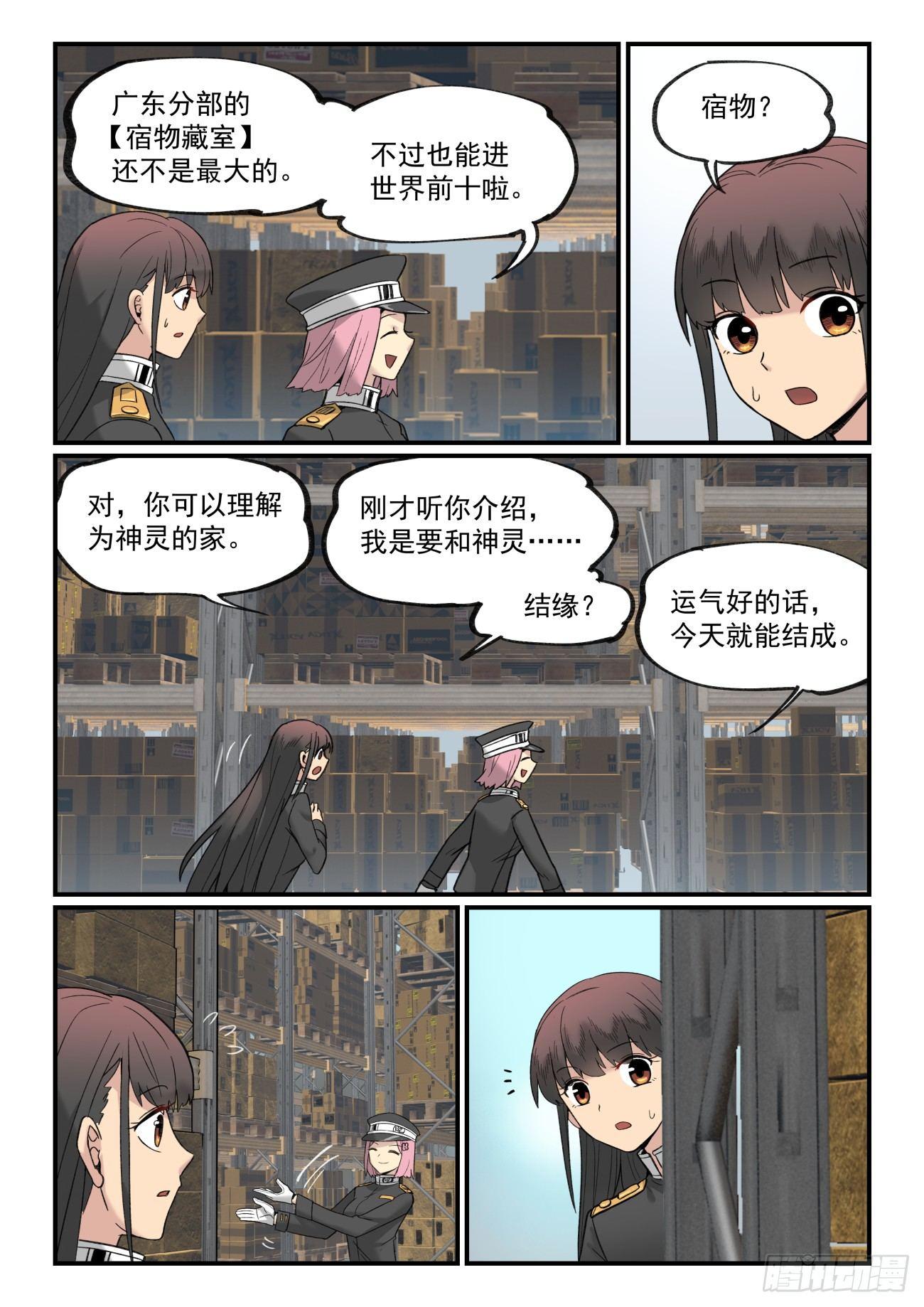 万事万灵在线观看漫画,白露之章14（下）2图