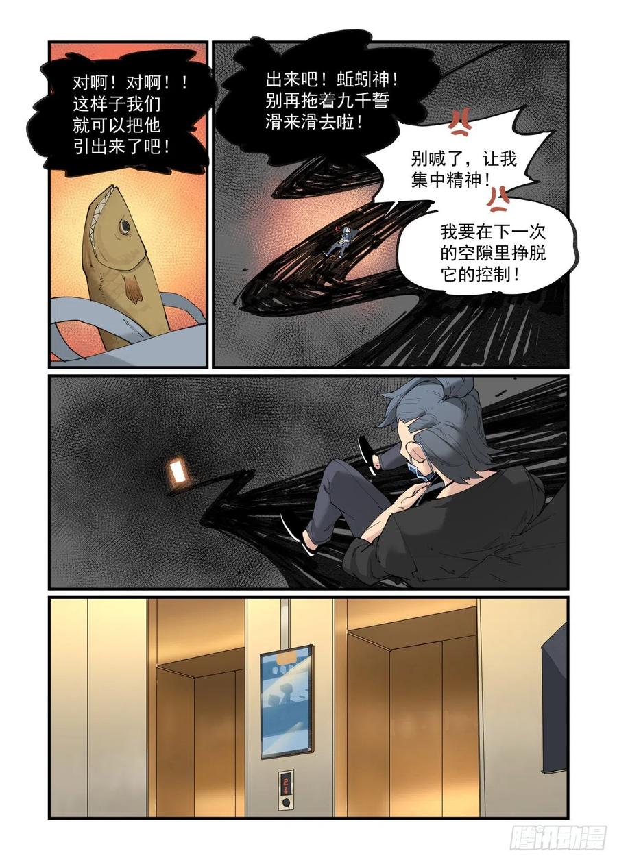 万事万灵漫画,白露之章391图