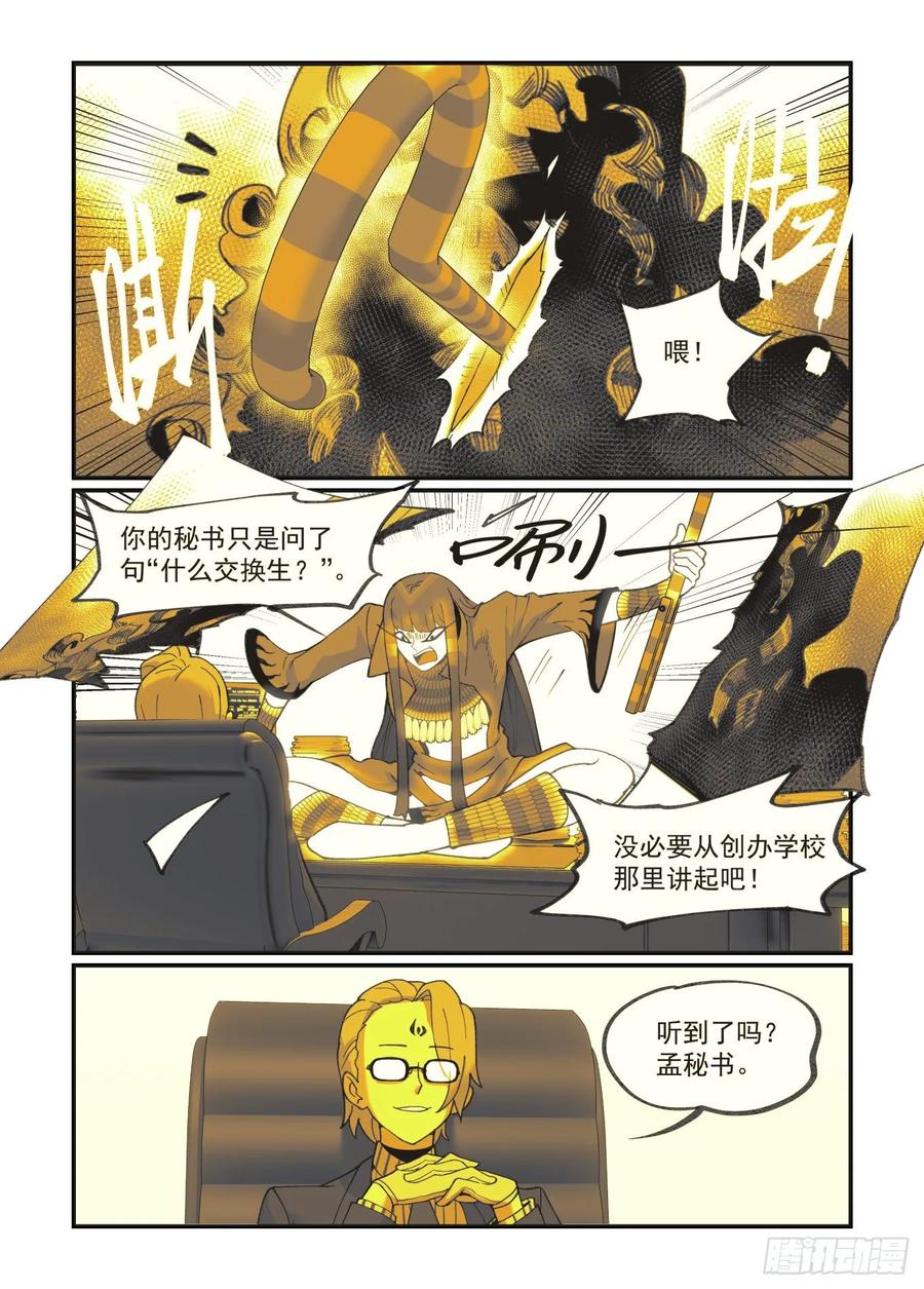 万事万物皆有变数漫画,白露之章371图