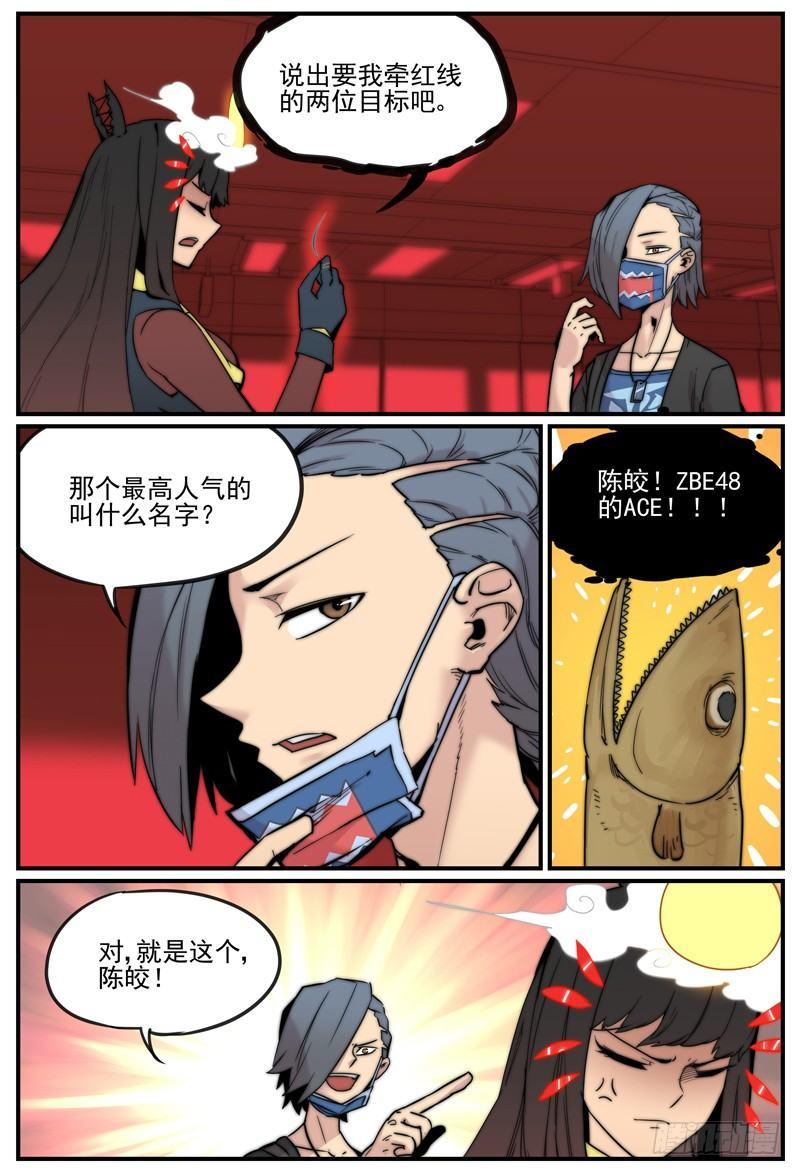 万事万灵大寒之章41漫画,渣男的特征2图