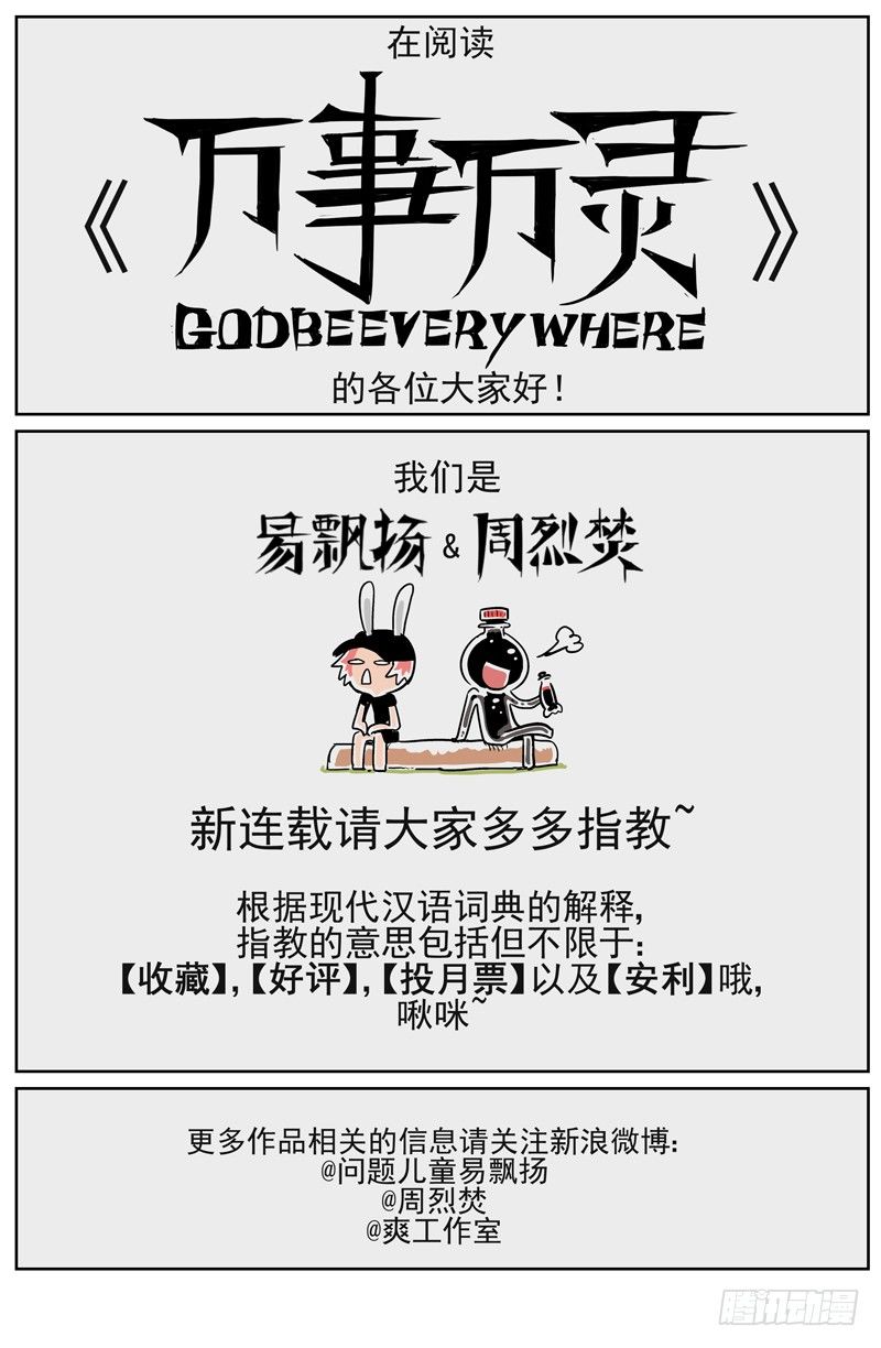 万事万灵漫画,让你慌神的方法1图