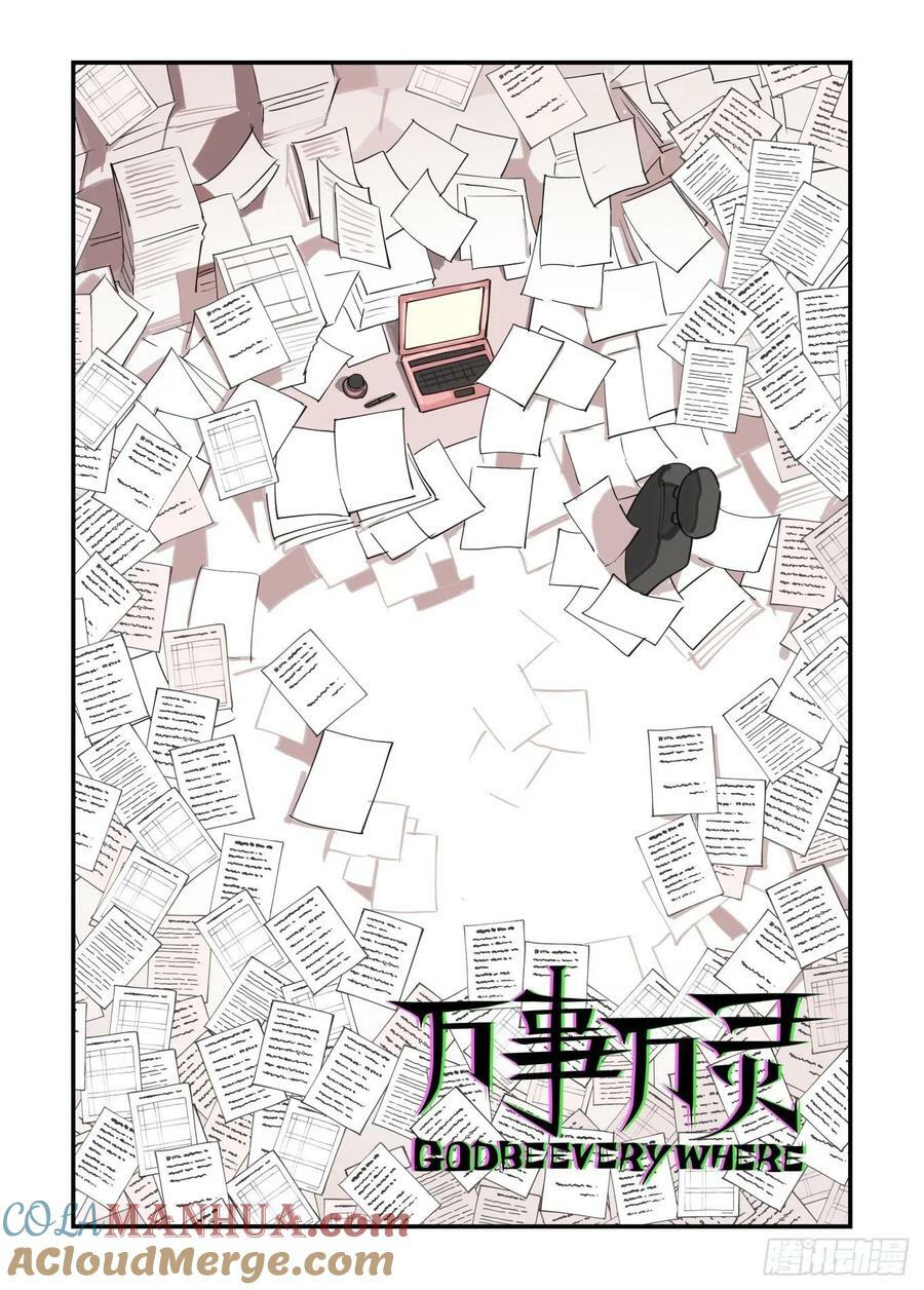 万事万灵漫画解说漫画,月月遇事2图