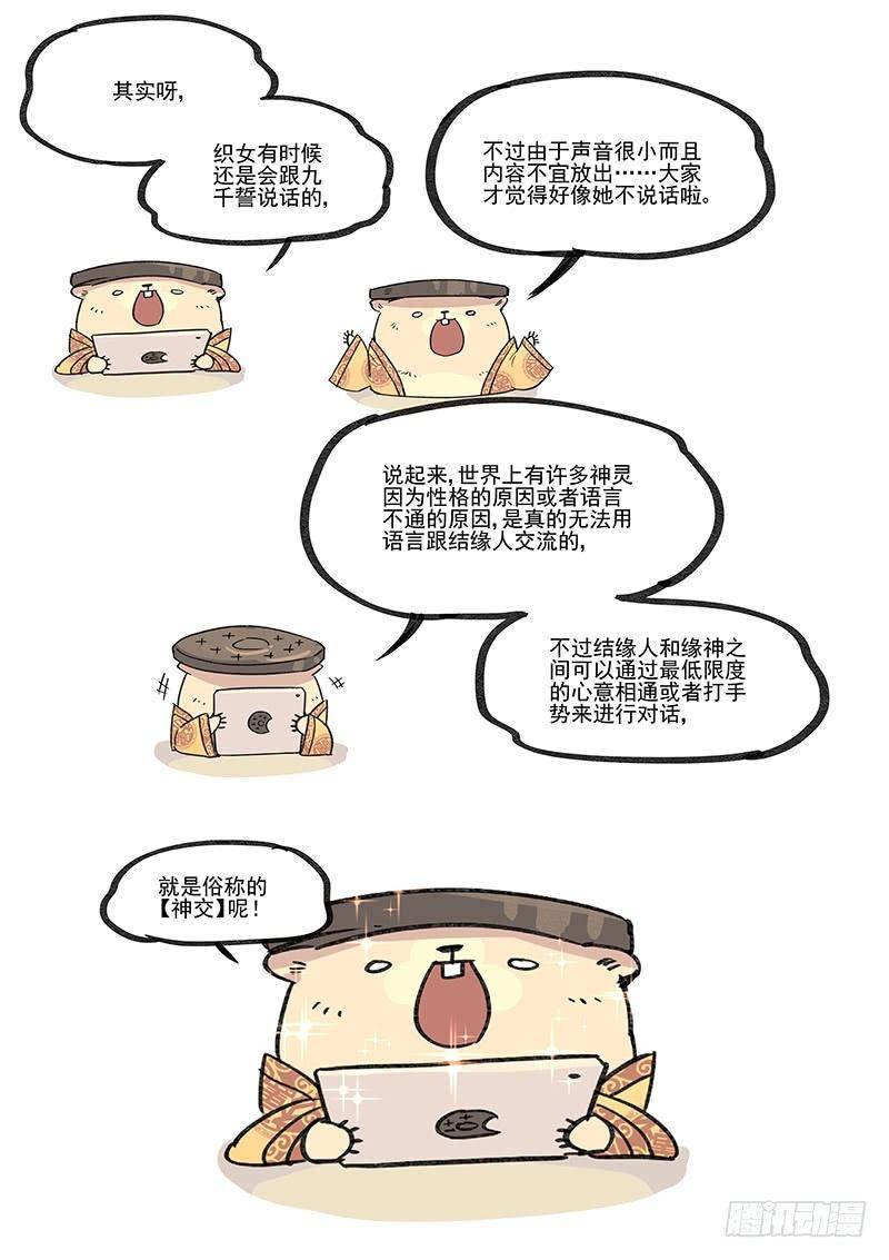 万事万物皆有灵性漫画,倒听土说022图