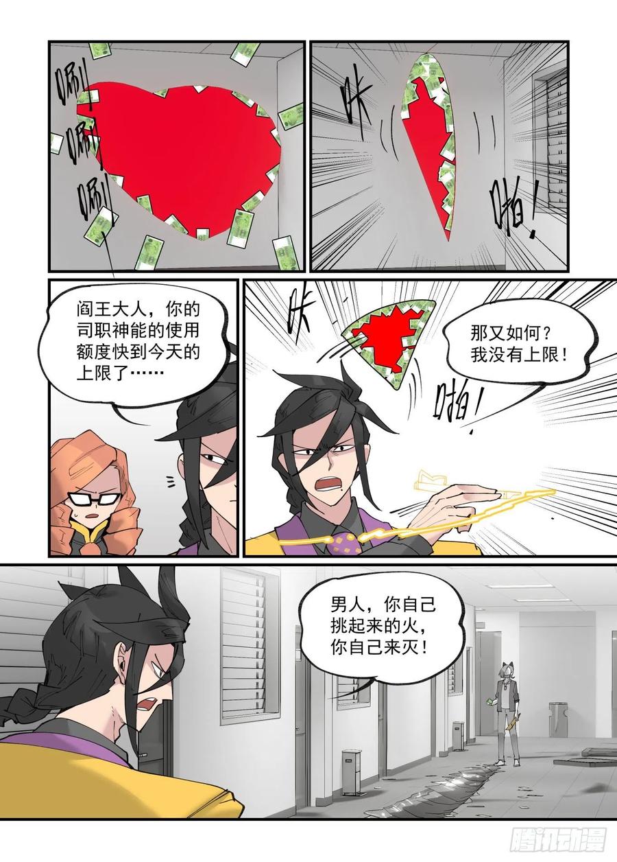 万事万灵漫画,清明之章192图