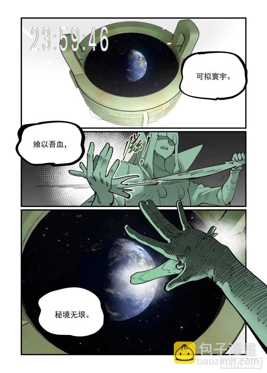 万事万灵漫画,清明之章092图