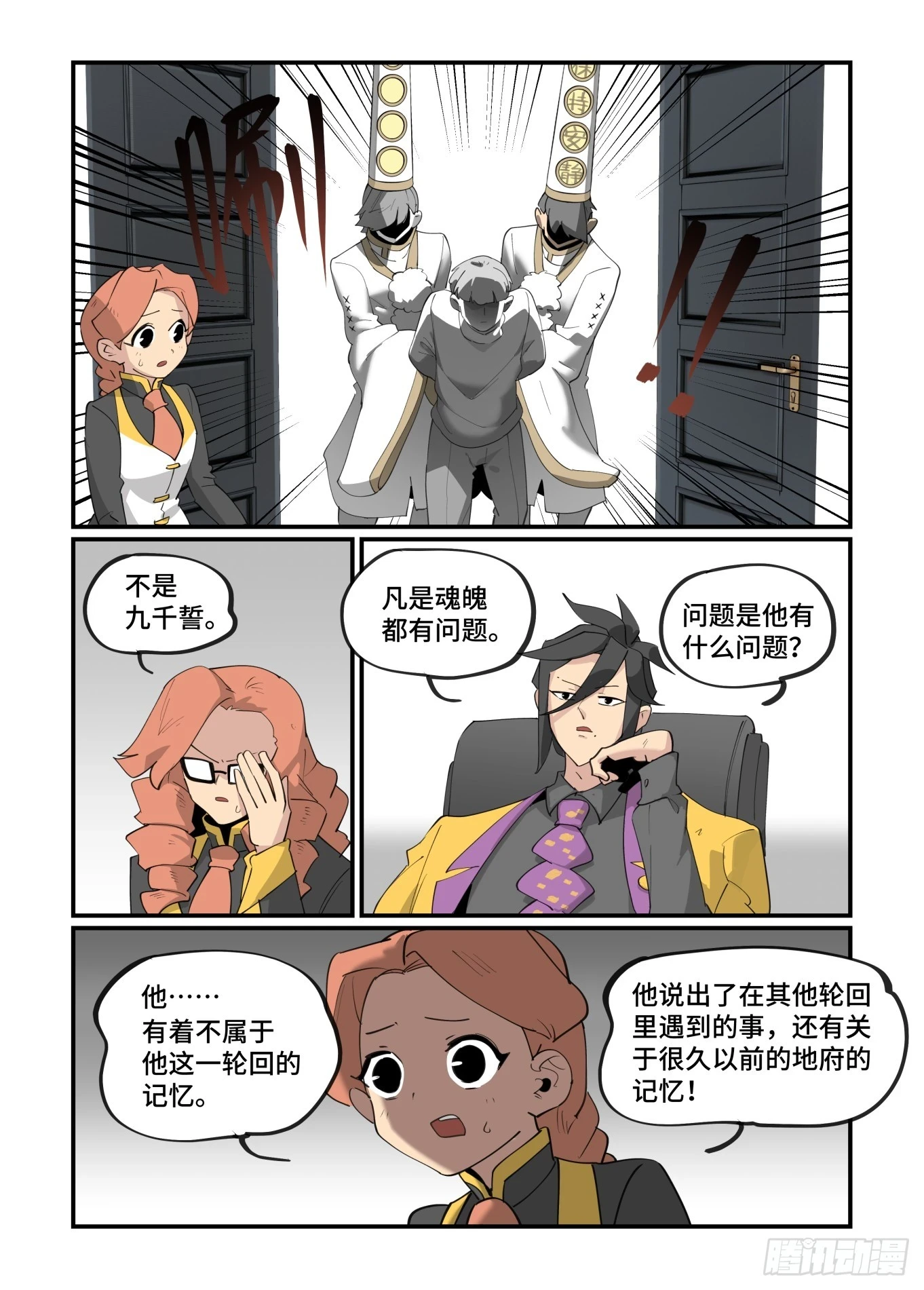 万事万灵漫画,大寒之章102图