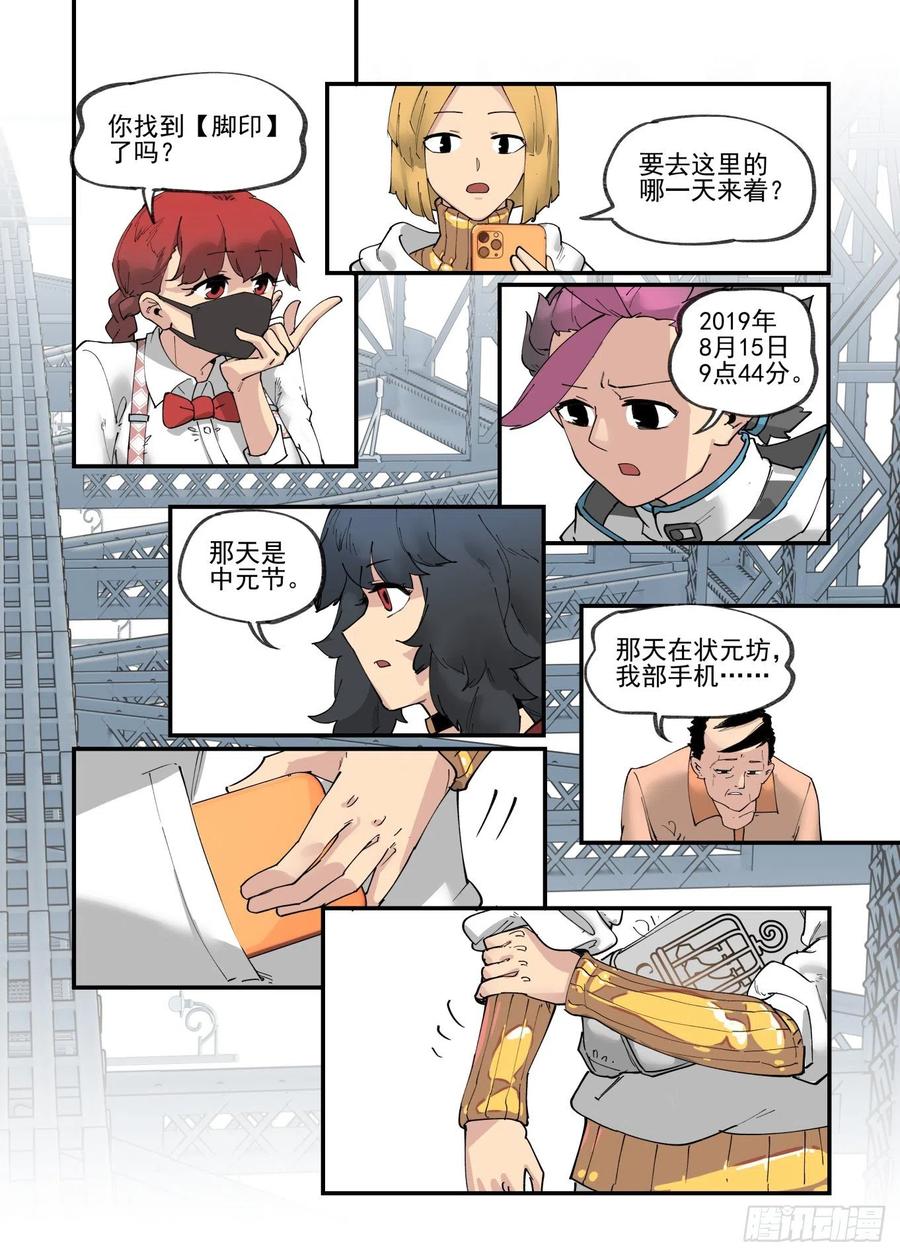 万事万灵漫画,白露之章502图