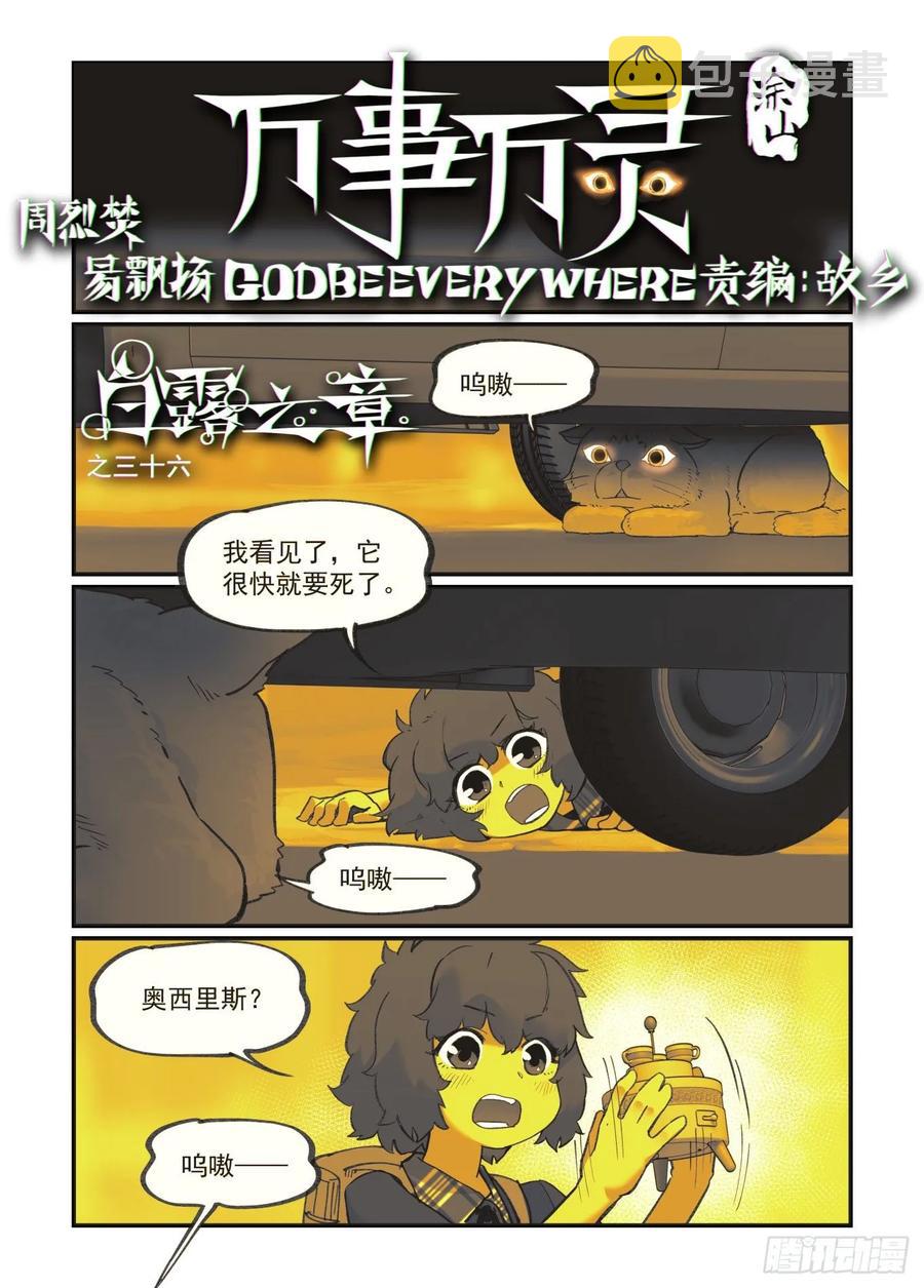 万事万灵漫画大寒之章24漫画,白露之章361图