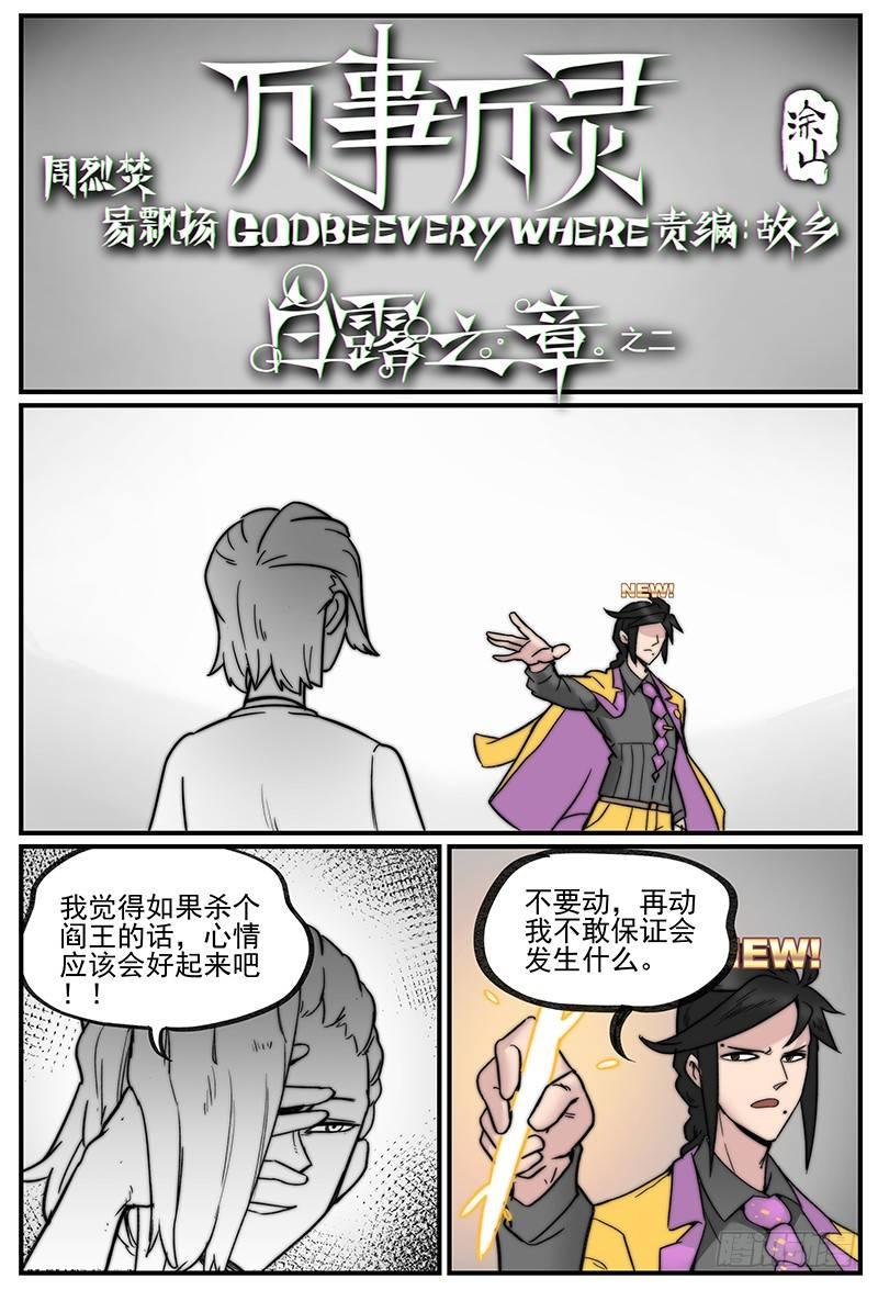 万事万灵吧漫画,白露之章021图