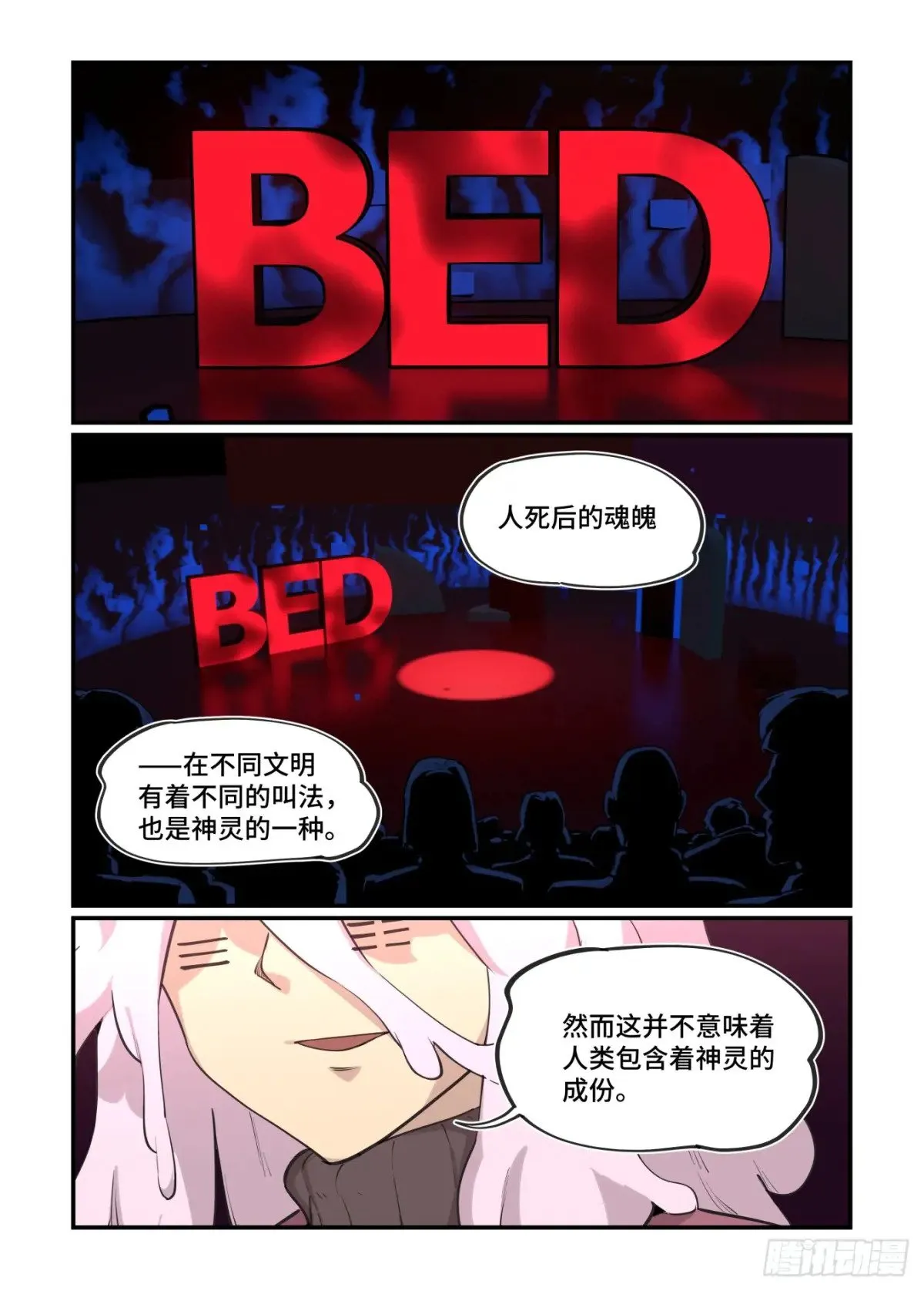 万事万灵漫画免费下拉式奇漫屋漫画,大寒之章431图