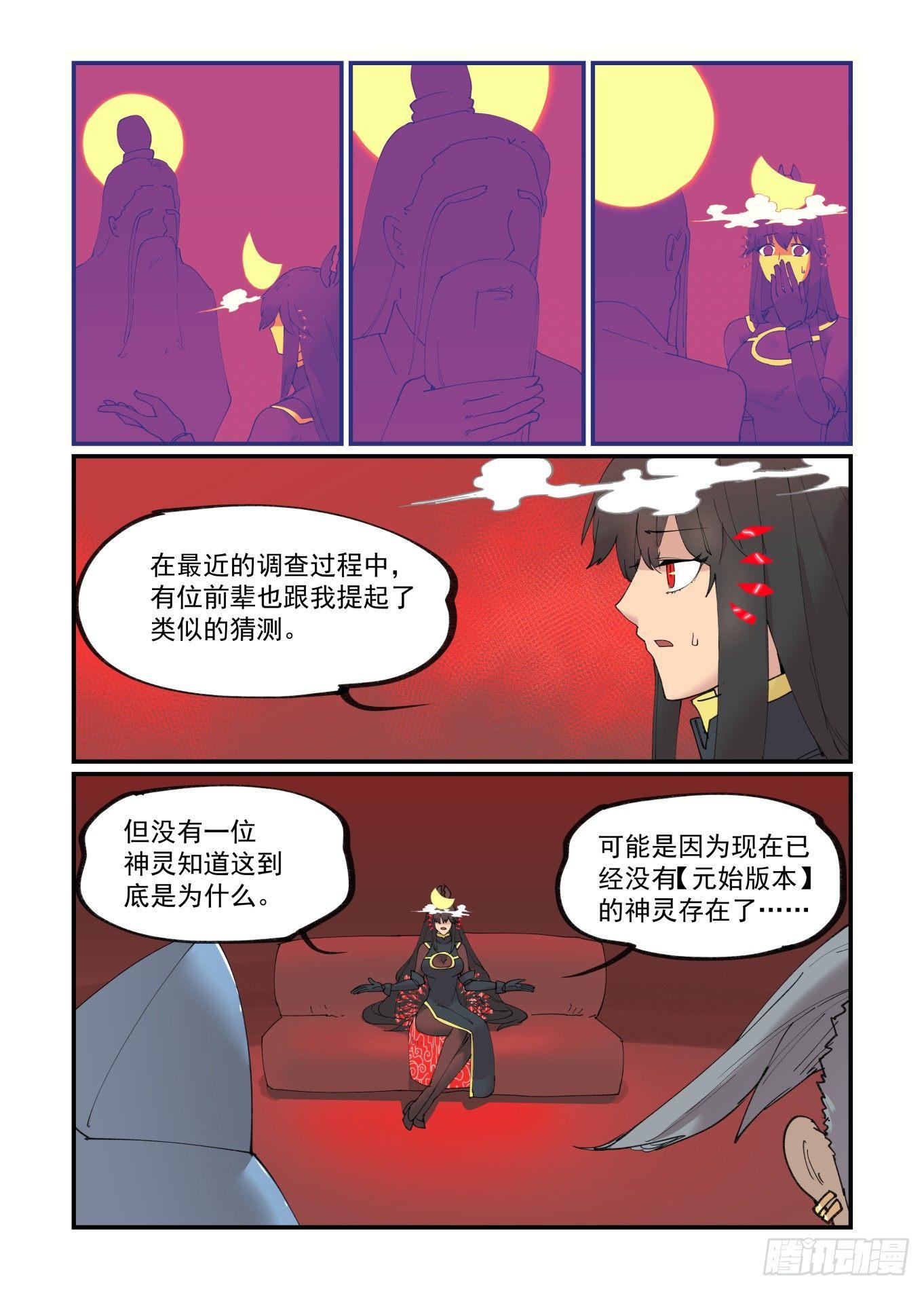 万事万灵漫画,白露之章232图