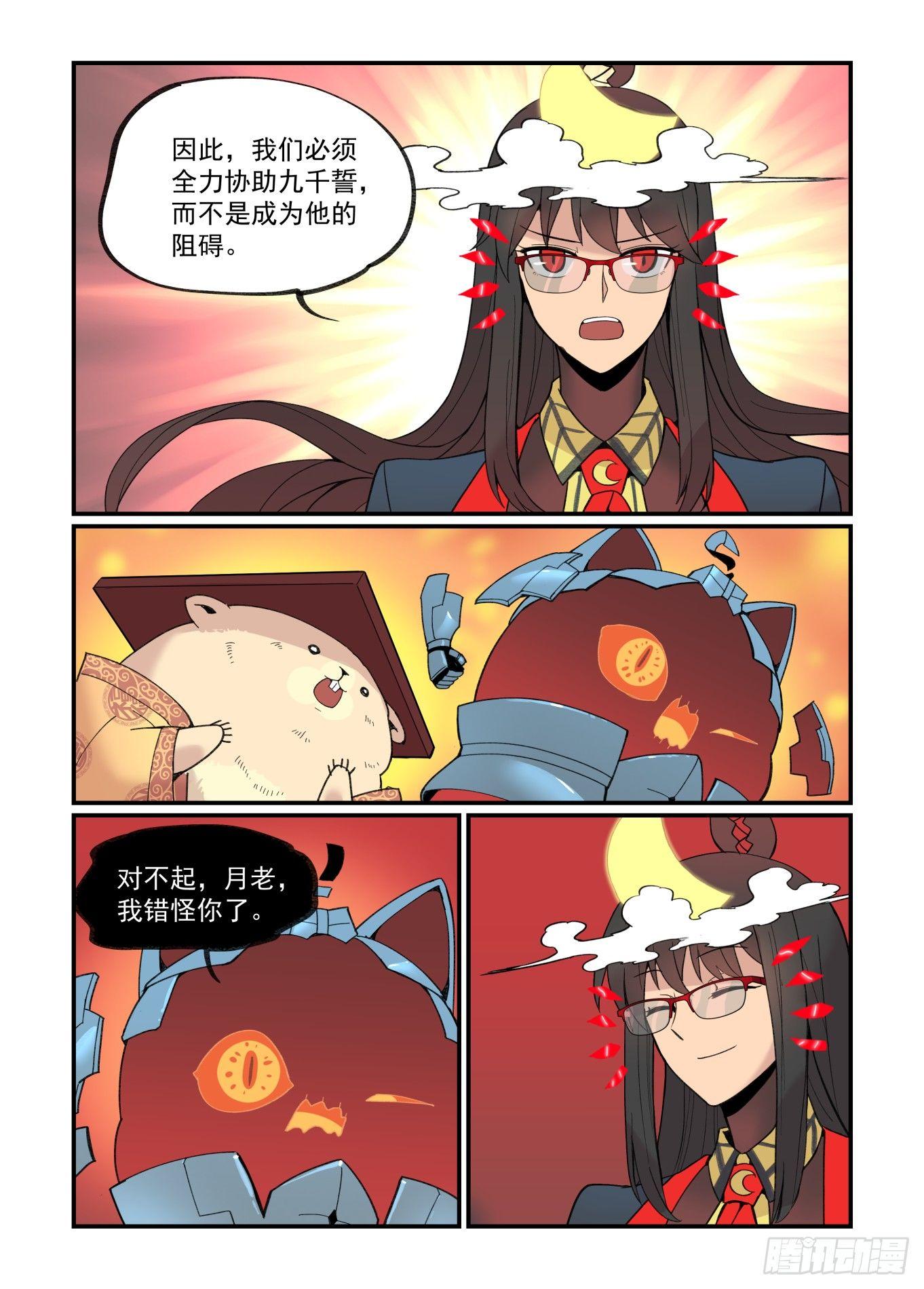 万事万灵漫画,白露之章231图