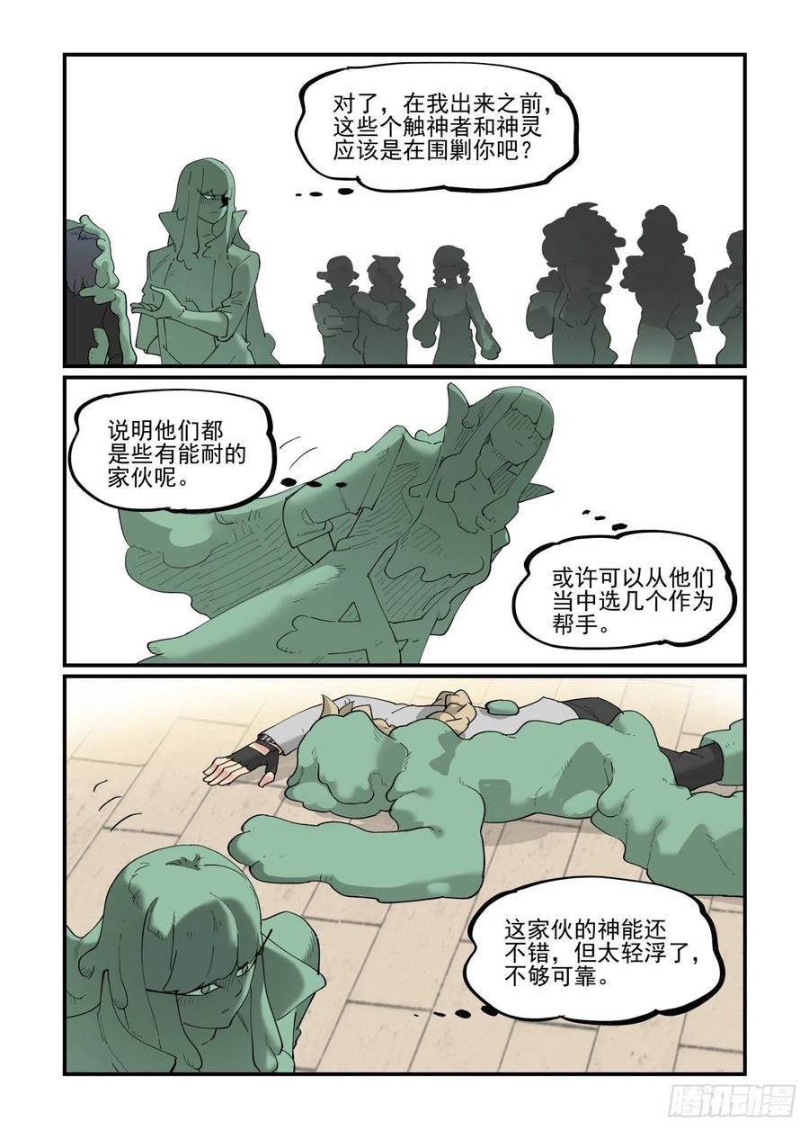 万事万物都有两面性漫画,白露之章552图