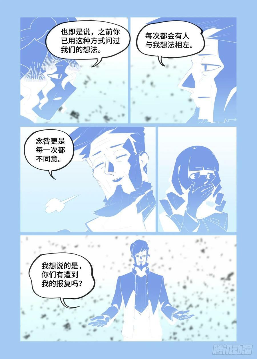 万事万物皆有因果下一句漫画,大寒之章132图