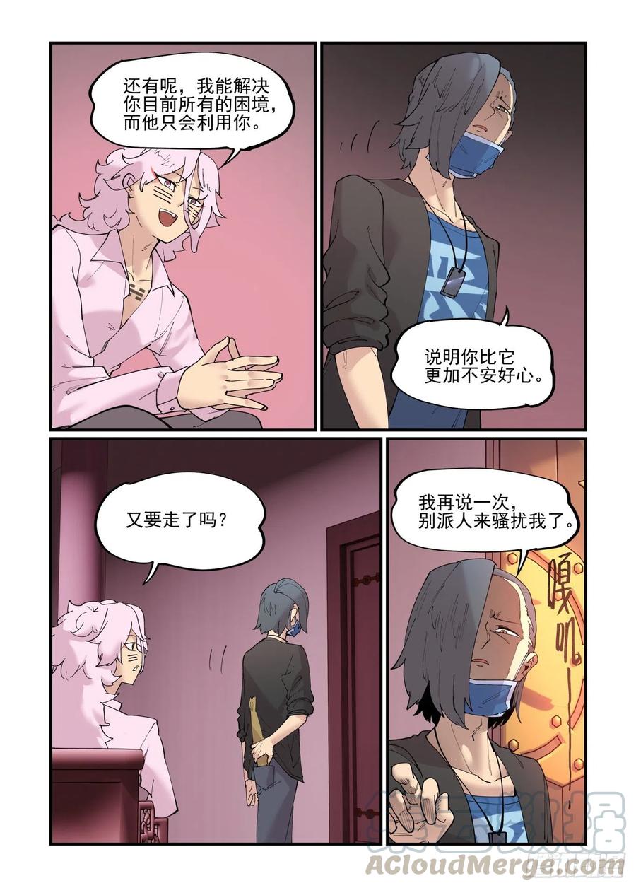 万事万灵漫画,清明之章031图