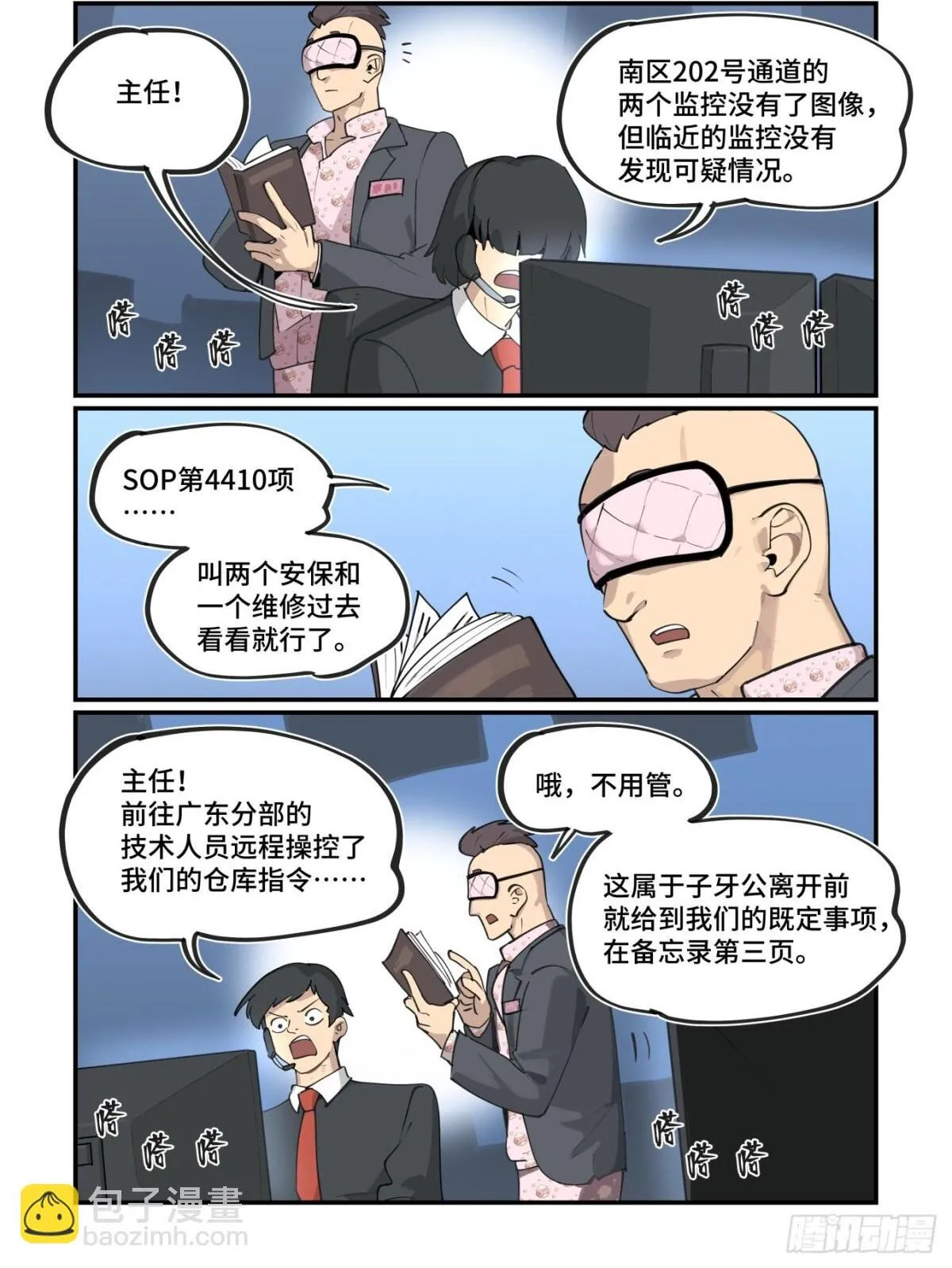 万事万物皆有因果下一句漫画,大寒之章462图