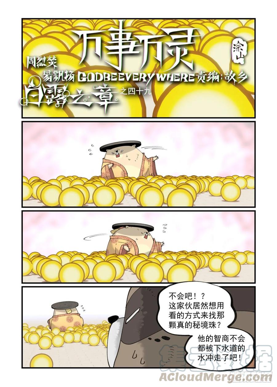 万事万灵大寒之章漫画,白露之章491图