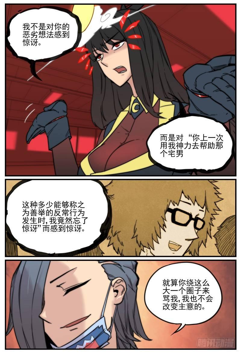 万事万灵包子漫画漫画,无需顾及你的感受1图