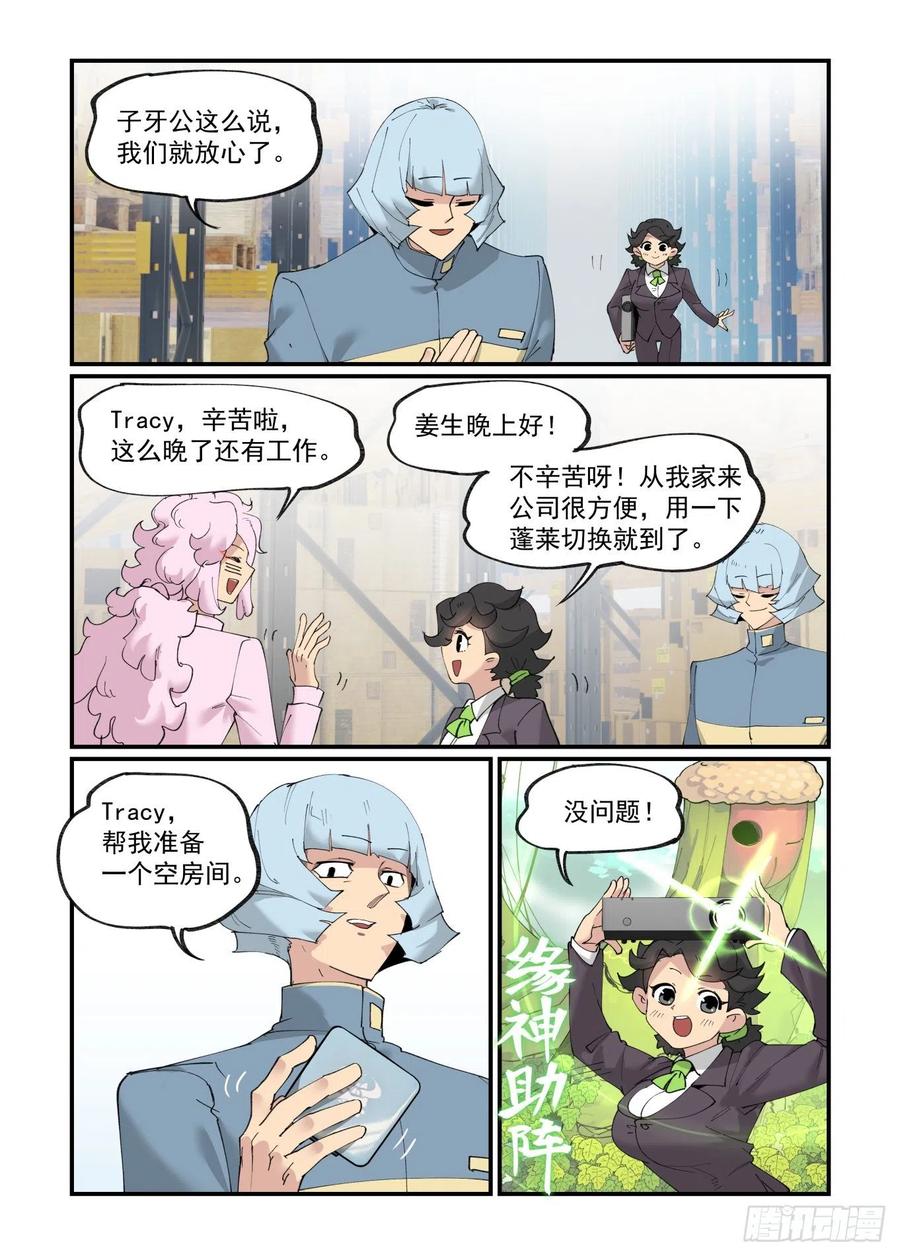 万事万物的意思漫画,清明之章262图