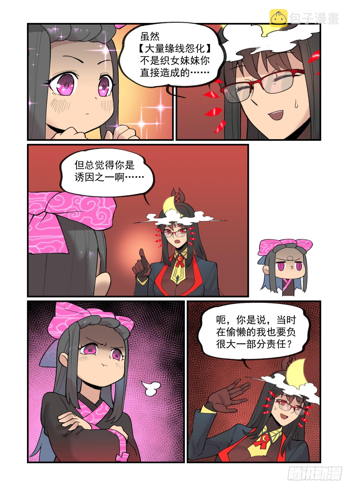 万事万灵包子漫画漫画,白露之章272图