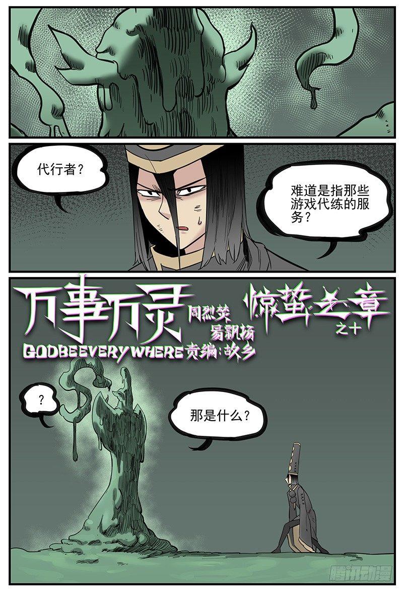 万事万灵最新消息漫画,嘴贱一时爽1图