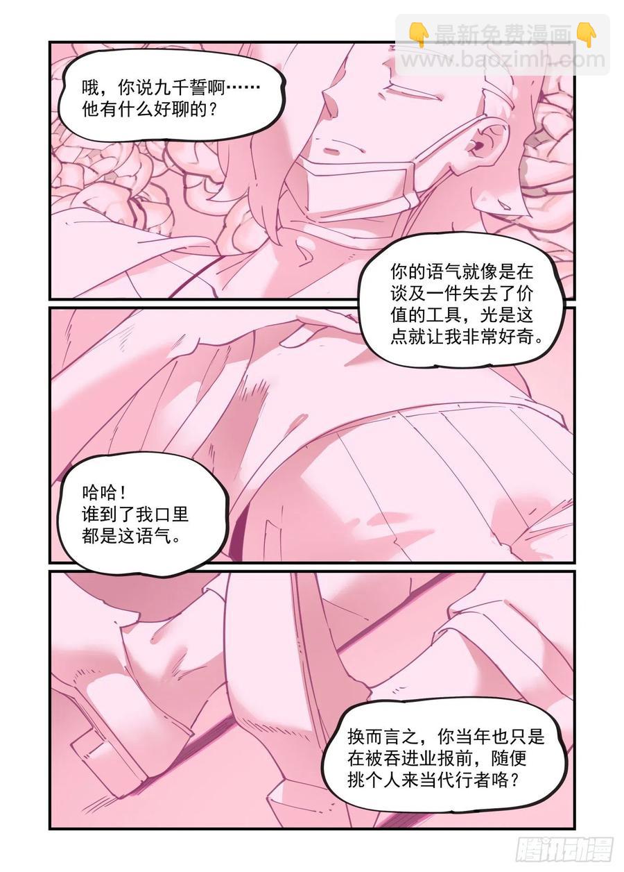 万事万灵漫画下拉式漫画免费漫画,谷雨之章092图