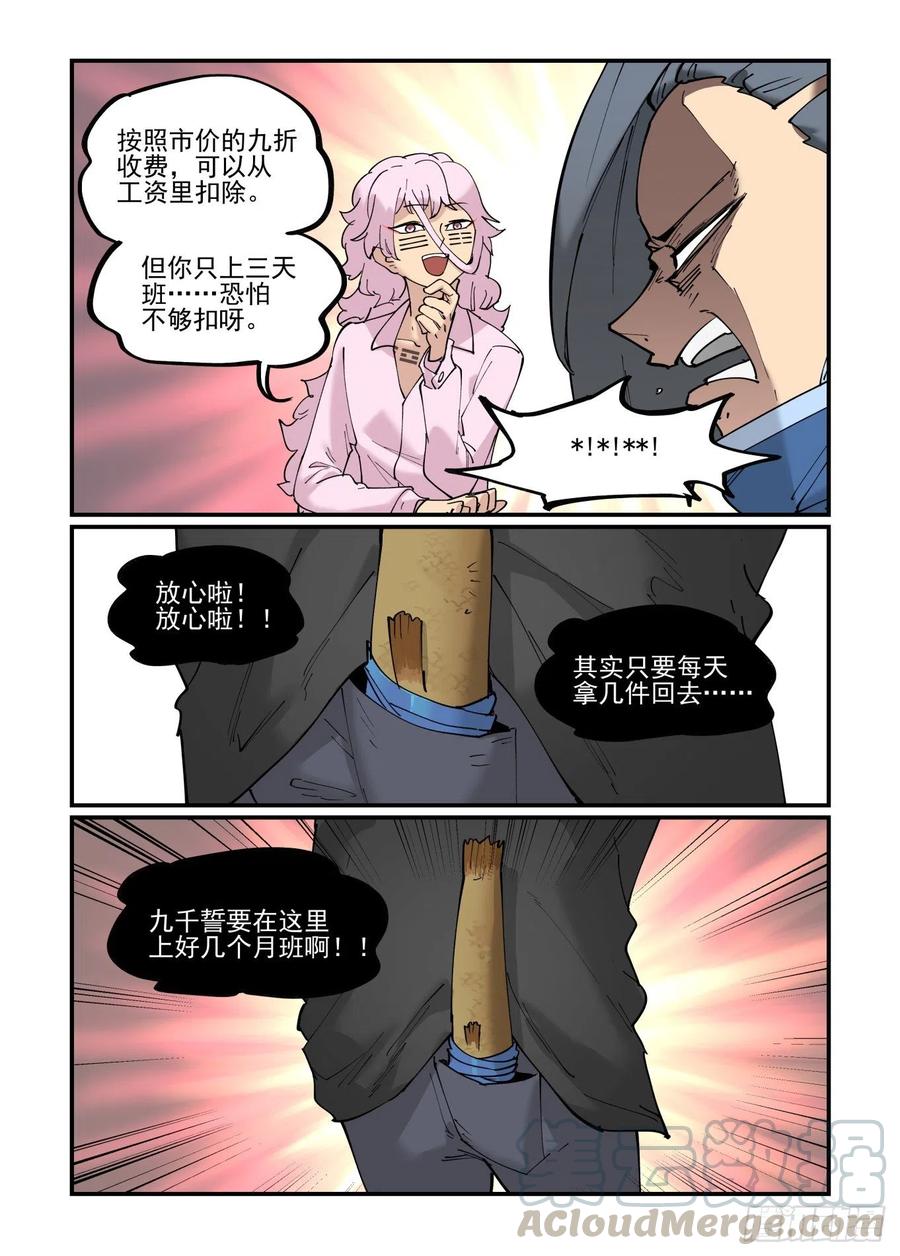 万事万灵漫画,清明之章051图