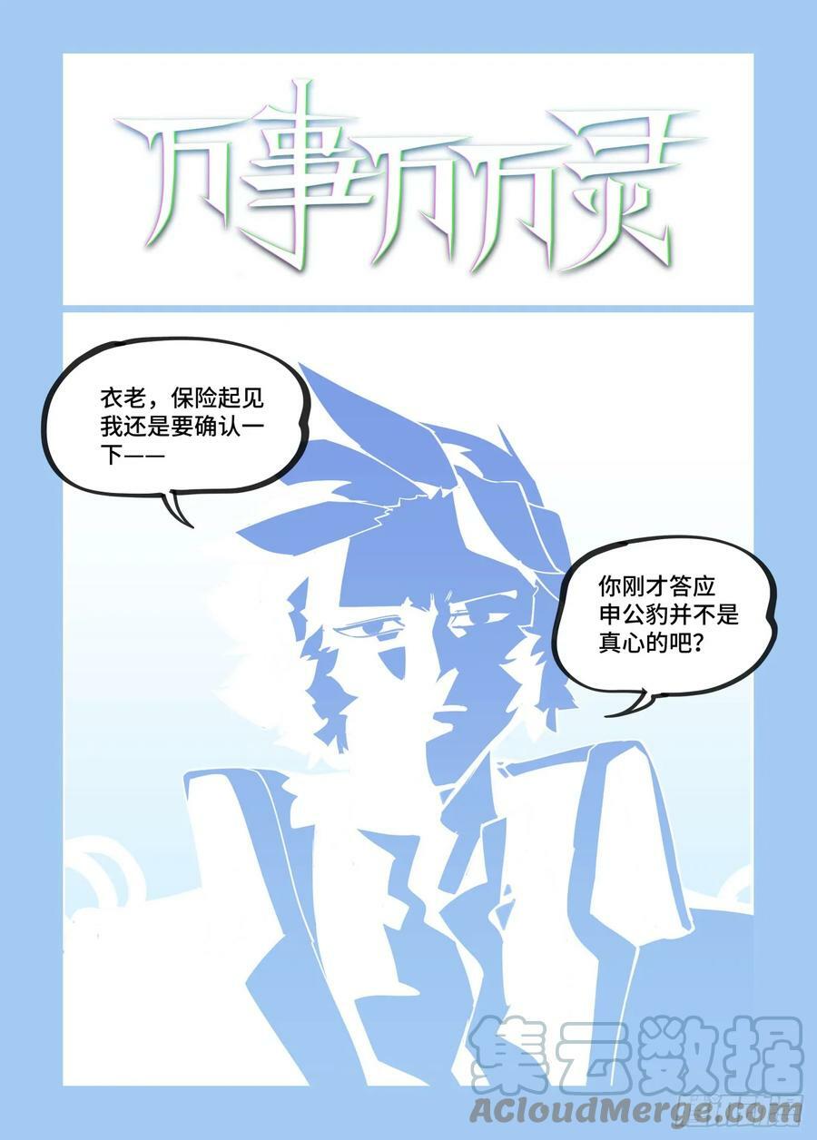 万事万灵漫画免费阅读漫画漫画,大寒之章131图