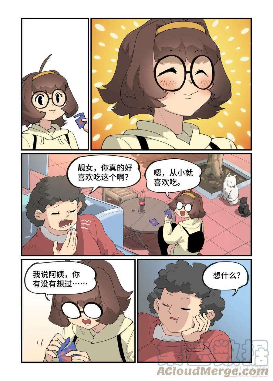 万事万灵漫画,大寒之章121图