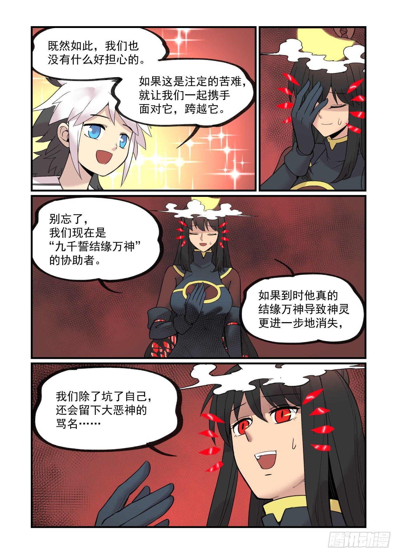 万事万灵漫画,白露之章231图