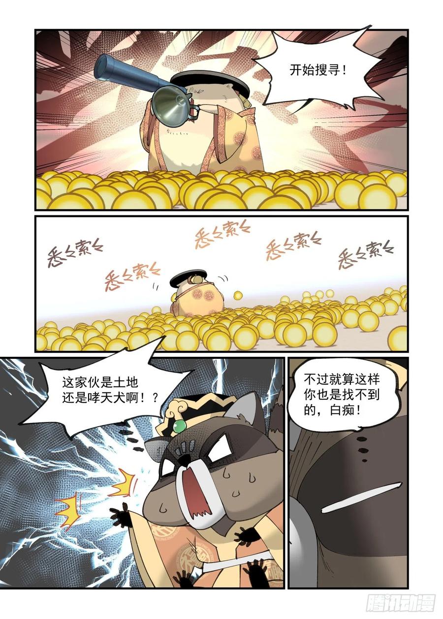 万事万灵漫画,白露之章491图