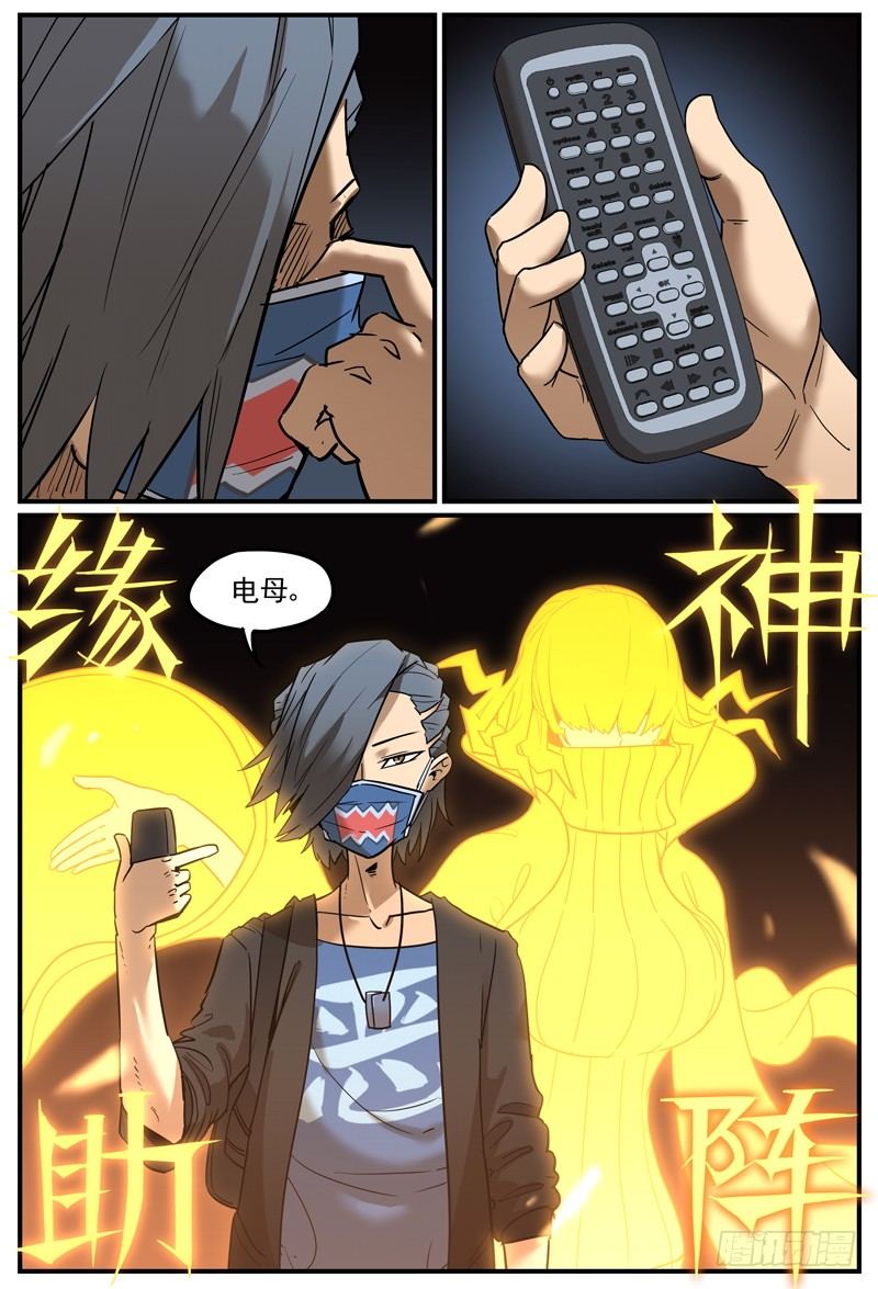 万事万灵漫画,让你慌神的方法2图
