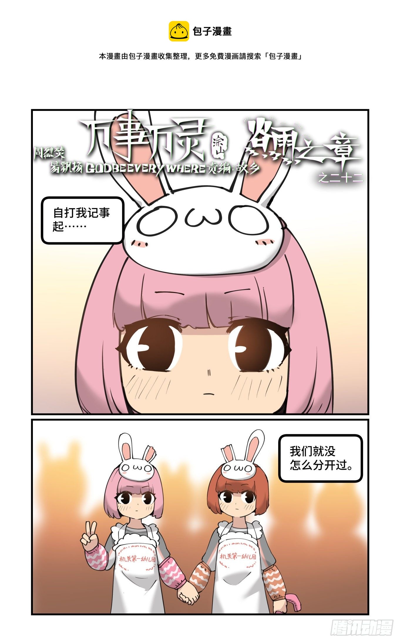 万事万灵女主漫画,谷雨之章221图